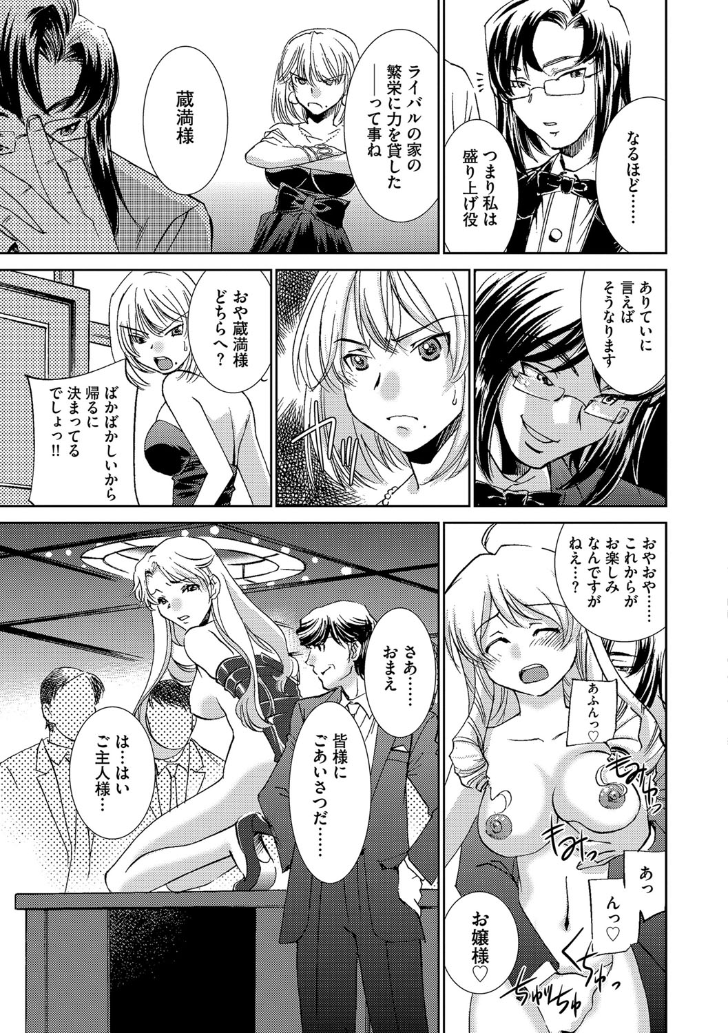 [さだこーじ] 女捜査官狩り [DL版]