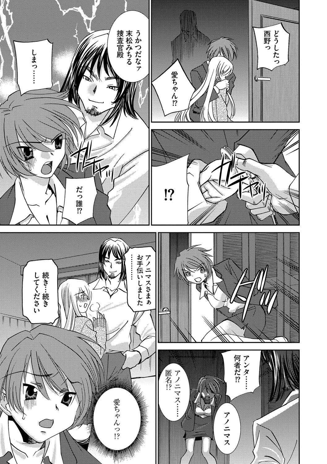 [さだこーじ] 女捜査官狩り [DL版]