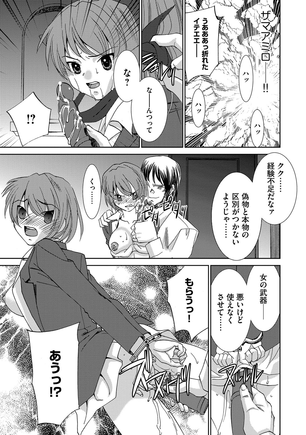 [さだこーじ] 女捜査官狩り [DL版]