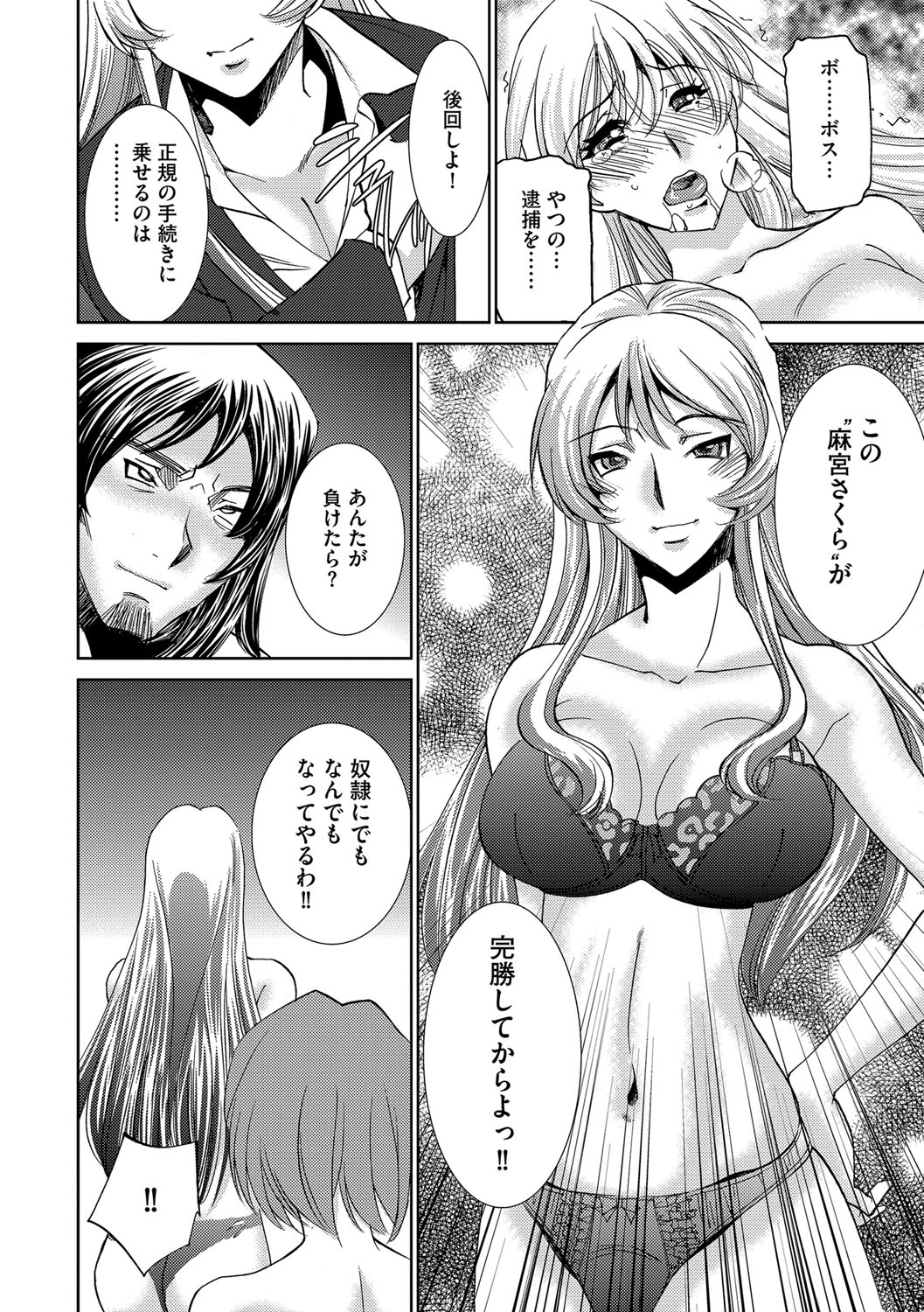 [さだこーじ] 女捜査官狩り [DL版]