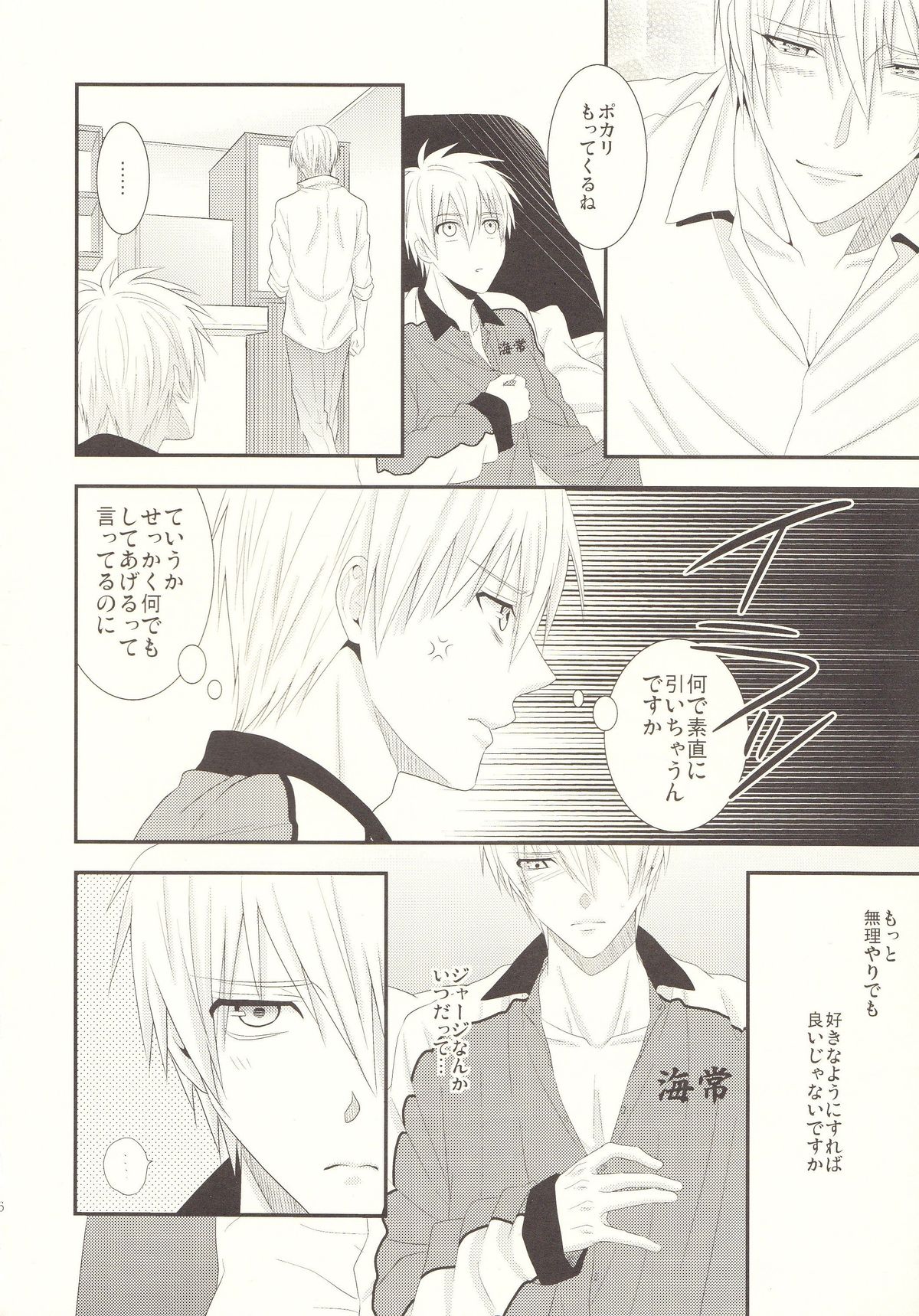 (CC東京132) [輝庭 (直輝)] ナイショバナシ (黒子のバスケ)