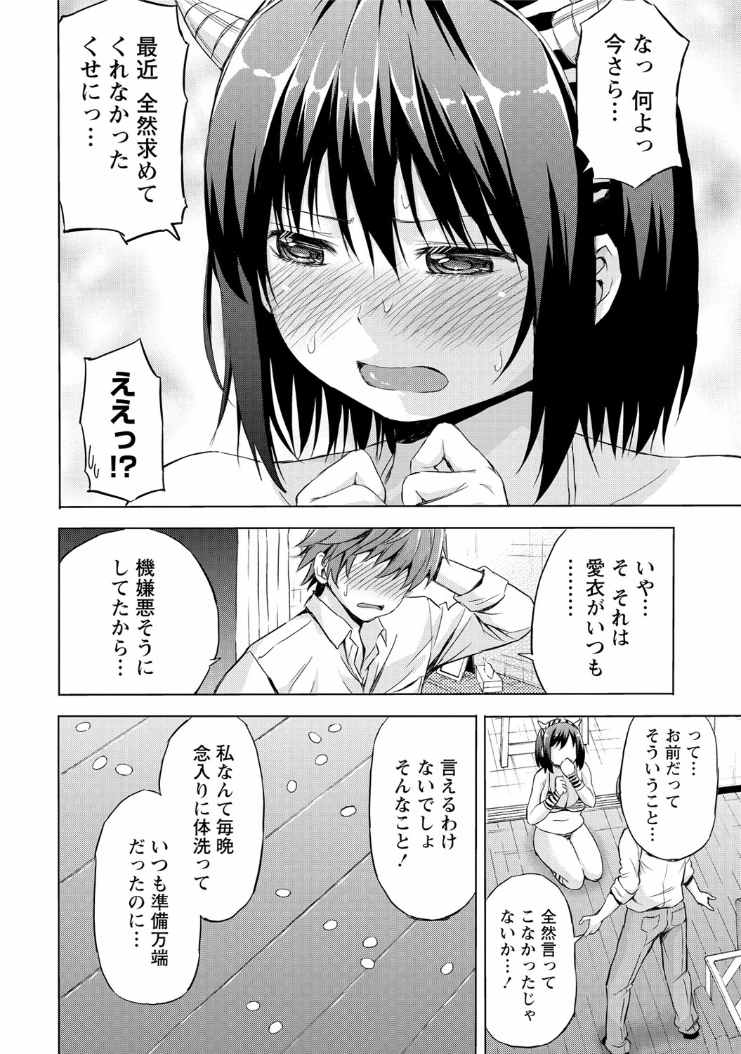 [東野みかん] 世界は“ぽっちゃり"に満ちている [DL版]