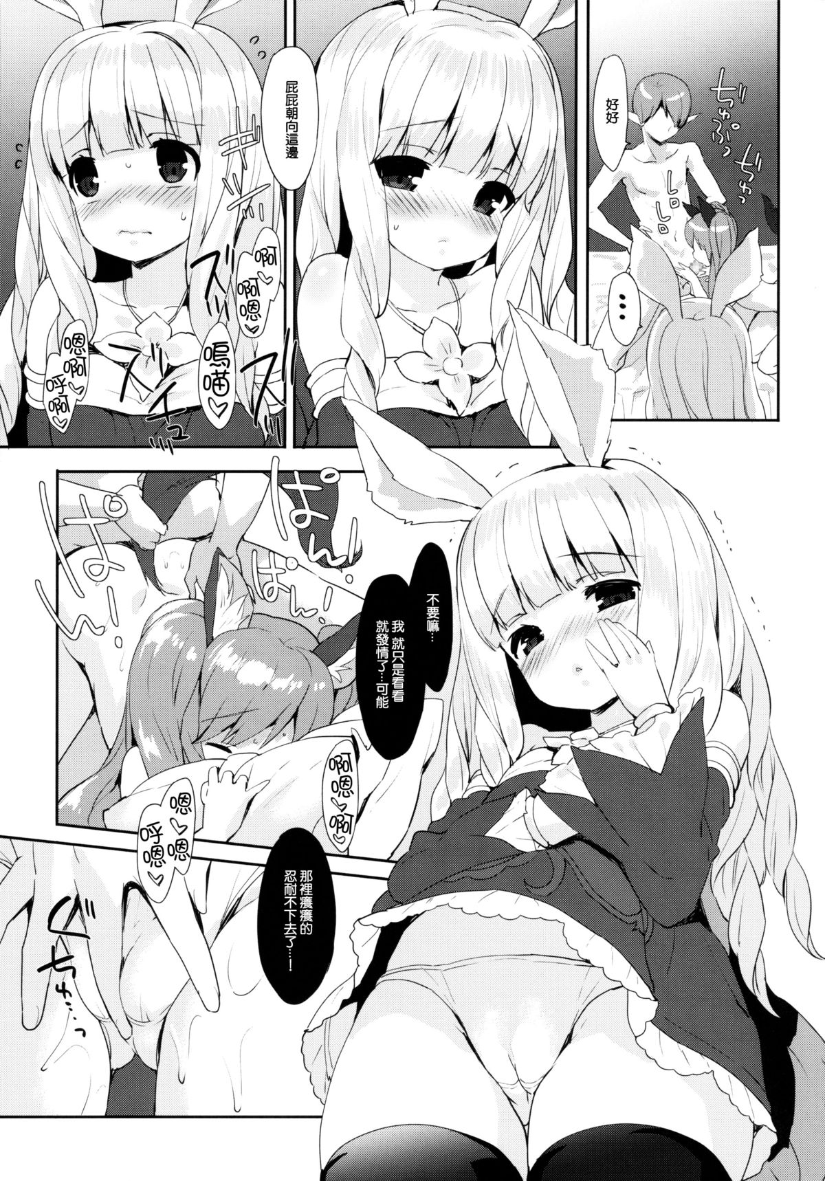 (COMIC1☆9) [MILK PUDDING (emily)] ぷに プリン エリーンちゃん (TERA The Exiled Realm of Arborea) [中国翻訳]