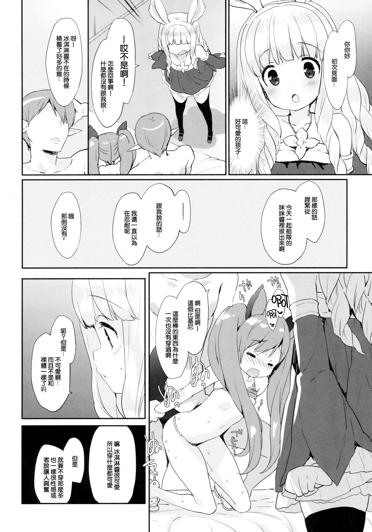 (COMIC1☆9) [MILK PUDDING (emily)] ぷに プリン エリーンちゃん (TERA The Exiled Realm of Arborea) [中国翻訳]