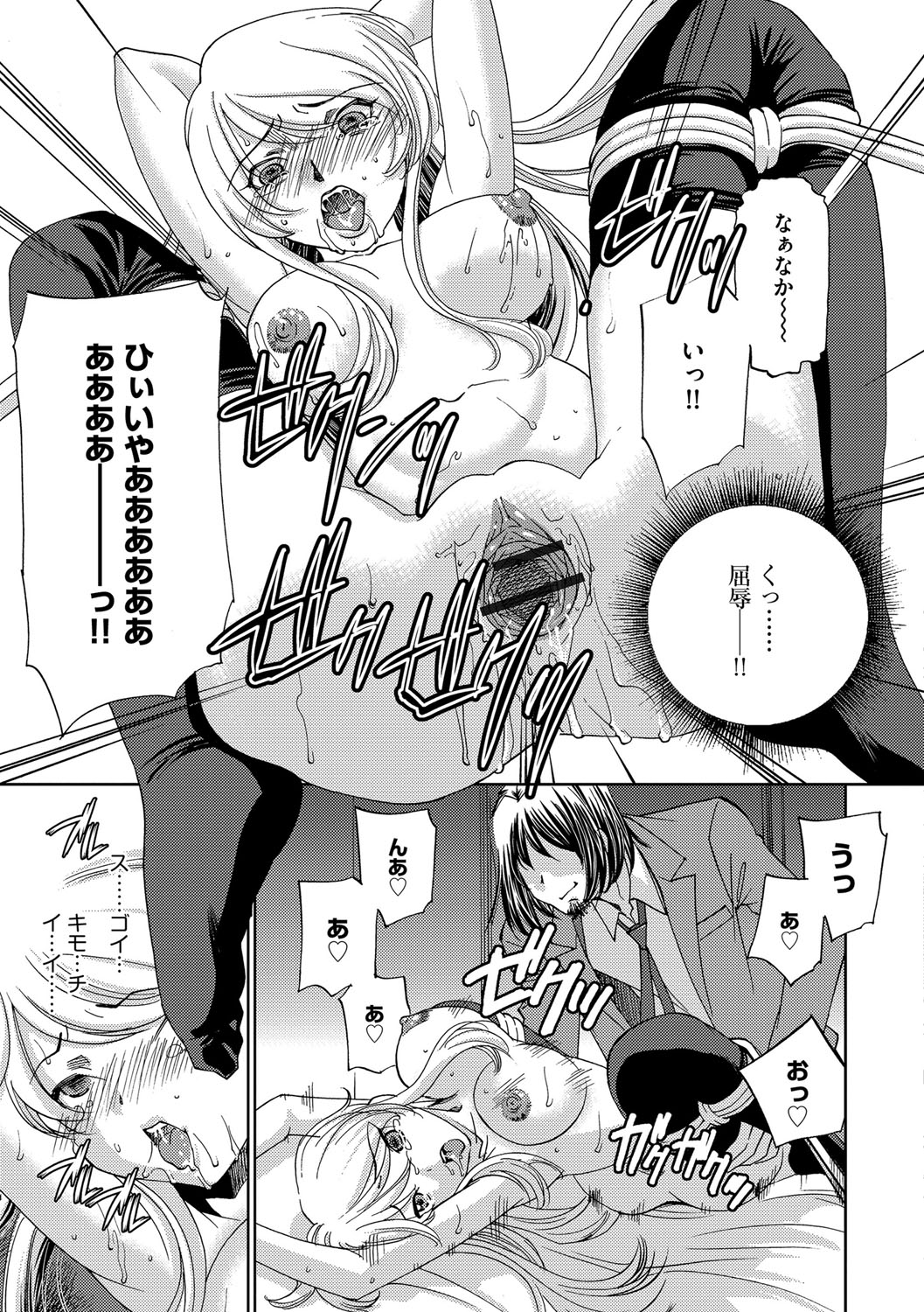 [さだこーじ] 女捜査官狩り [DL版]