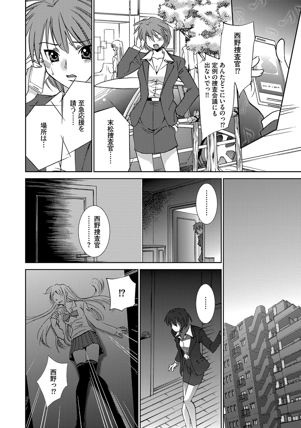 [さだこーじ] 女捜査官狩り [DL版]