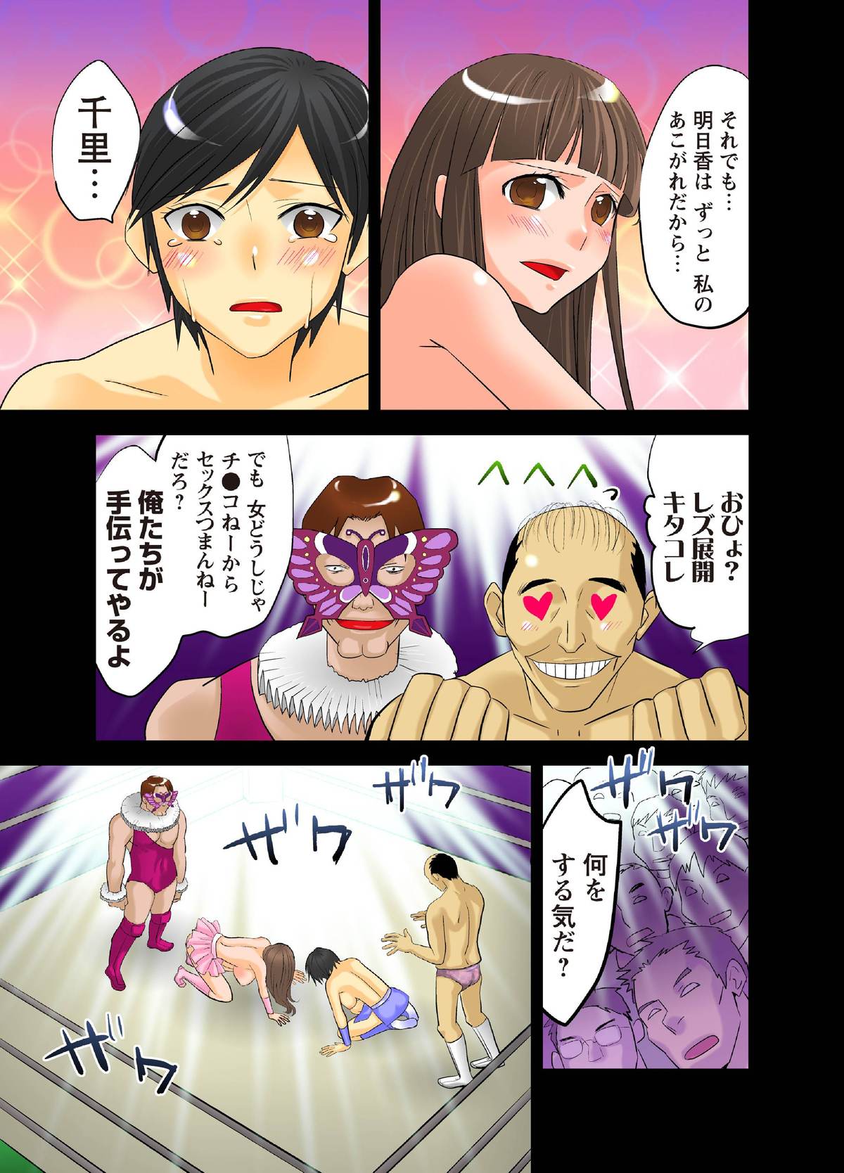 [三毛にマゲ (大和テクノ)] 公開陵辱プロレス3～ハメられた女子レスラー [DL版]