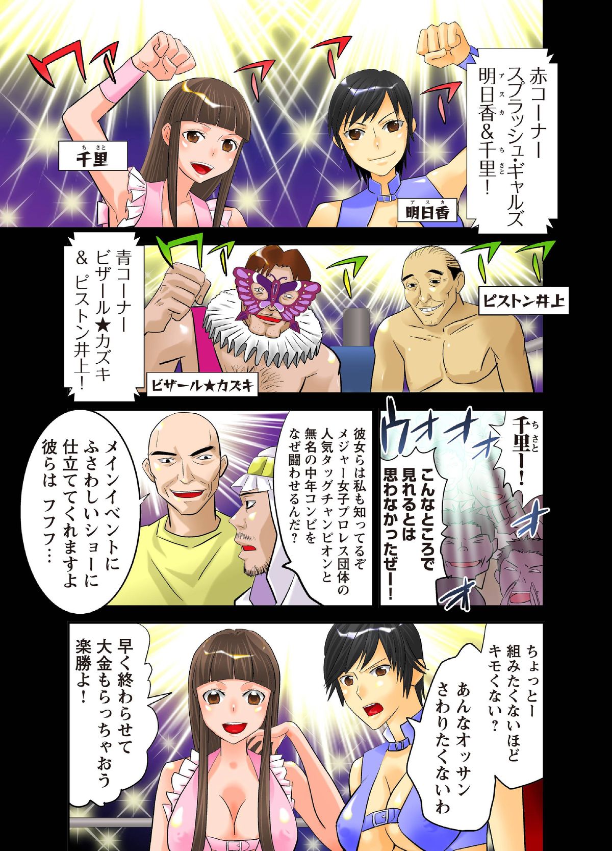 [三毛にマゲ (大和テクノ)] 公開陵辱プロレス3～ハメられた女子レスラー [DL版]