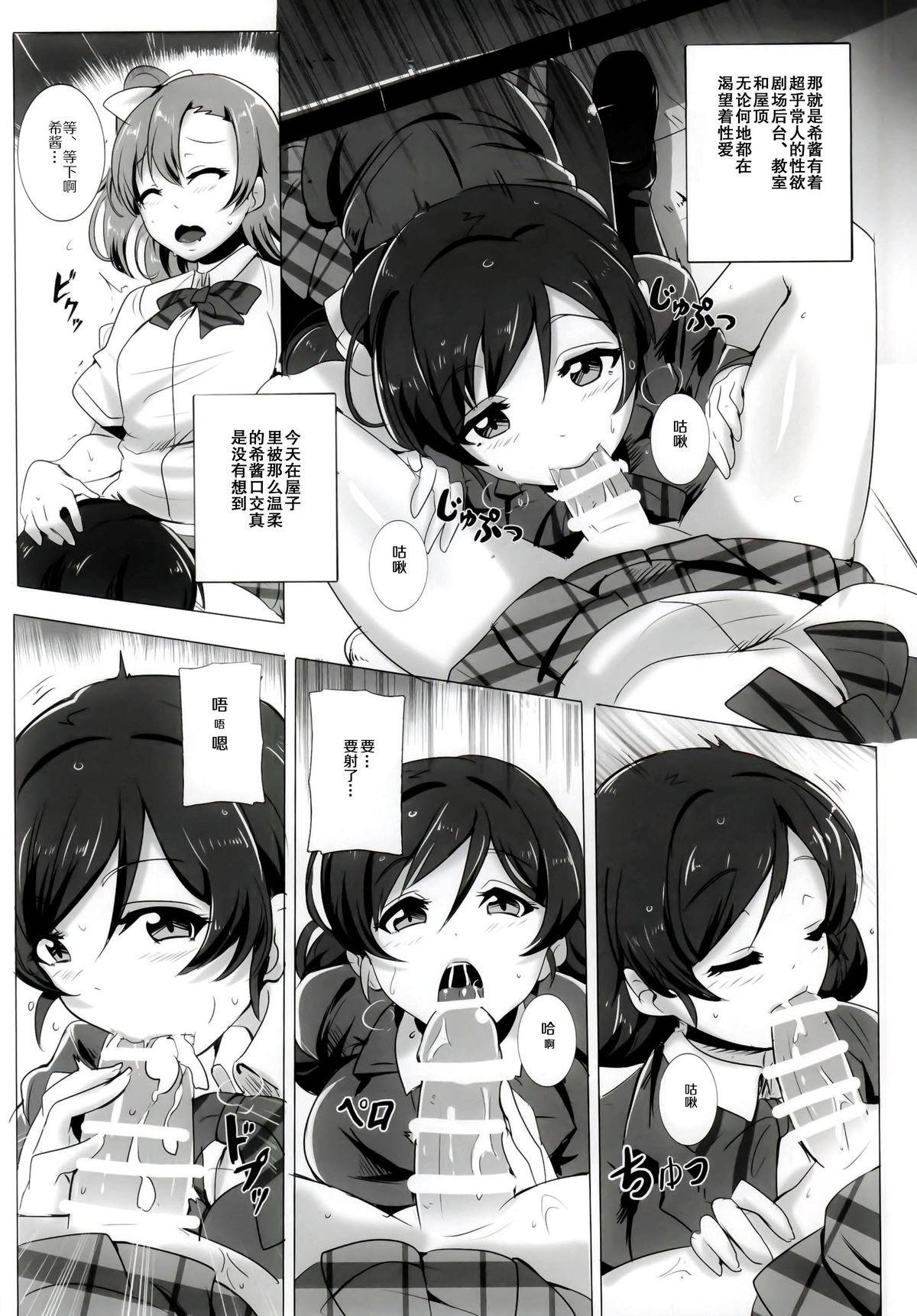 (僕らのラブライブ! 5) [マグカップ (馬克杯)] ほのかと希のズボズボ性活 (ラブライブ!) [中国翻訳]