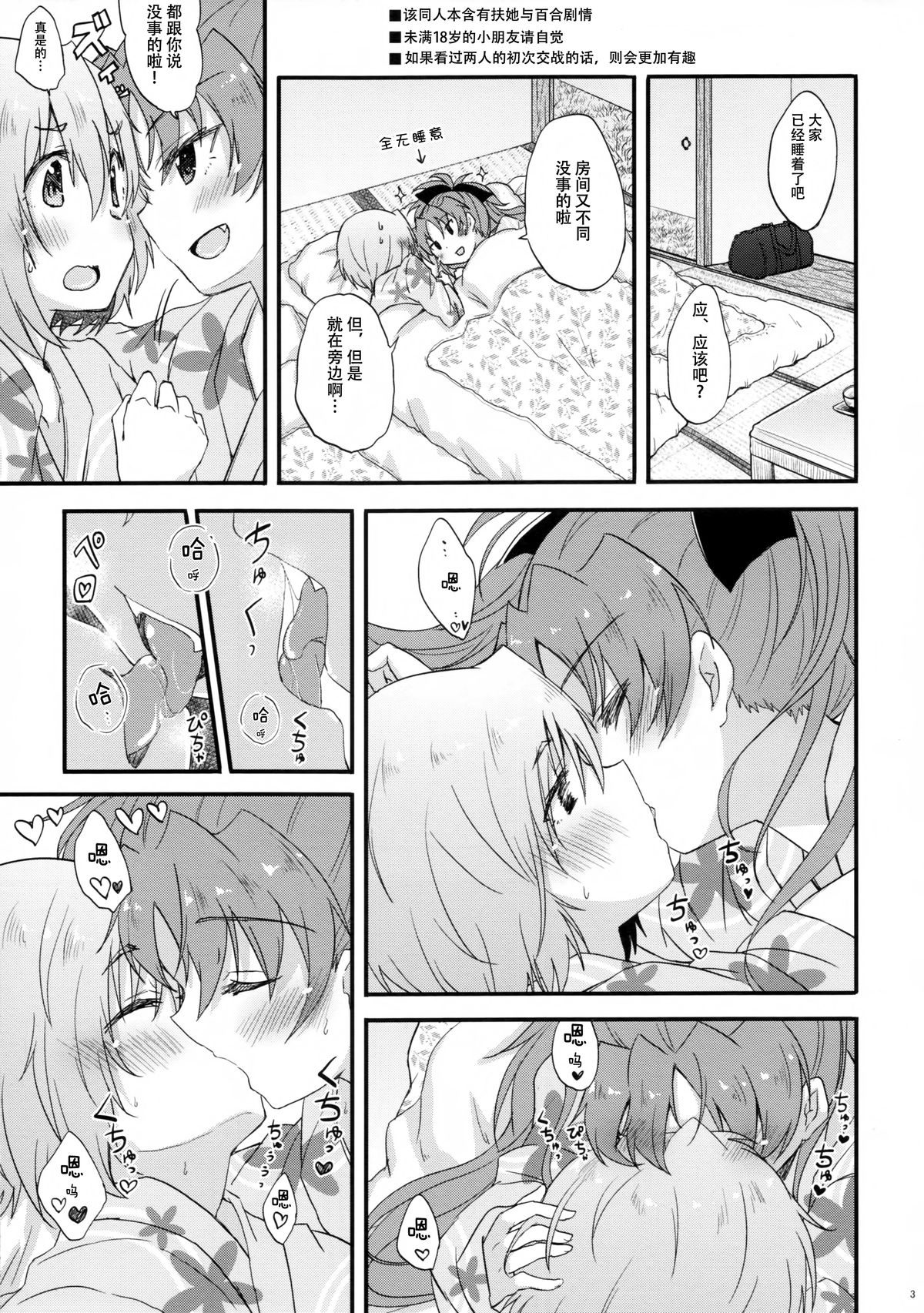 (COMIC1☆9) [えねるぎあ (ぴかち)] 湯けむり交戦記 (魔法少女まどか☆マギカ) [中国翻訳]