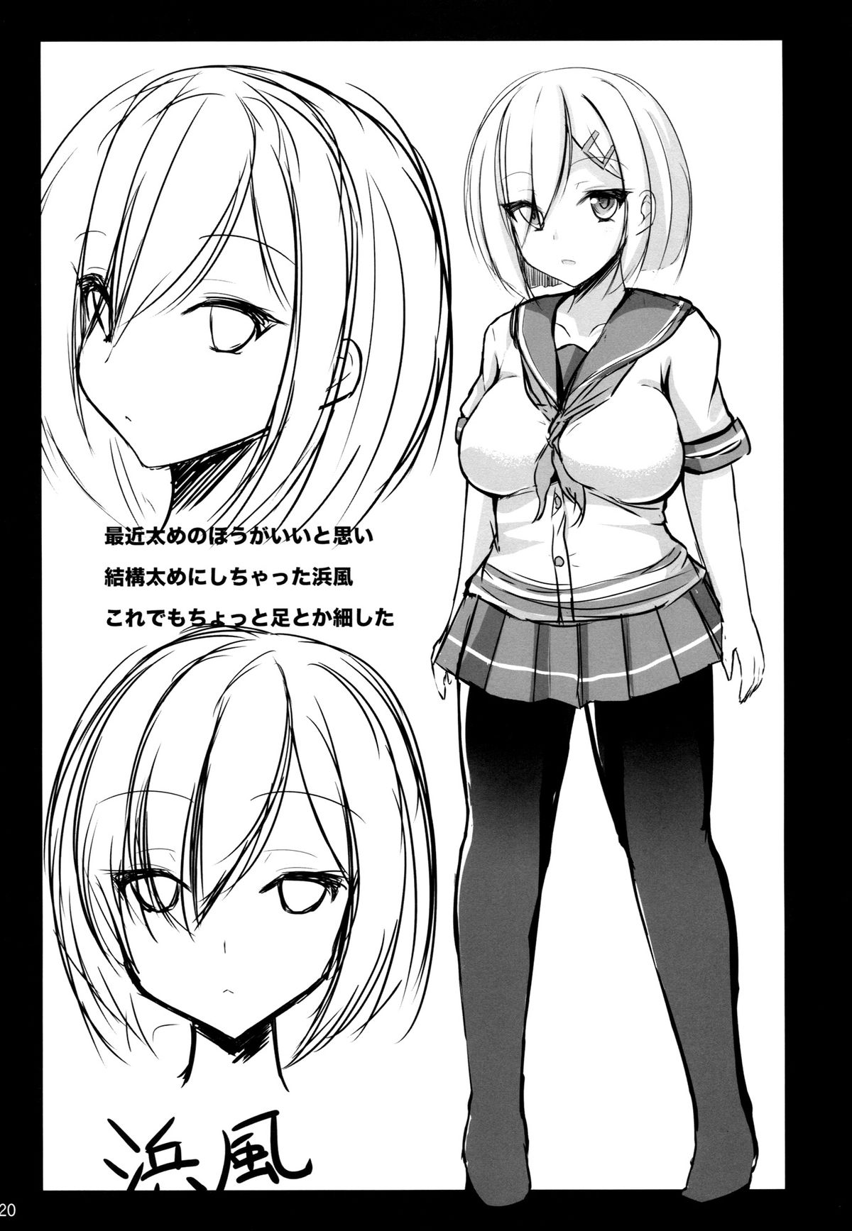 (COMIC1☆9) [岡虎屋 (岡虎)] 秘書艦浜風 (艦隊これくしょん -艦これ-)