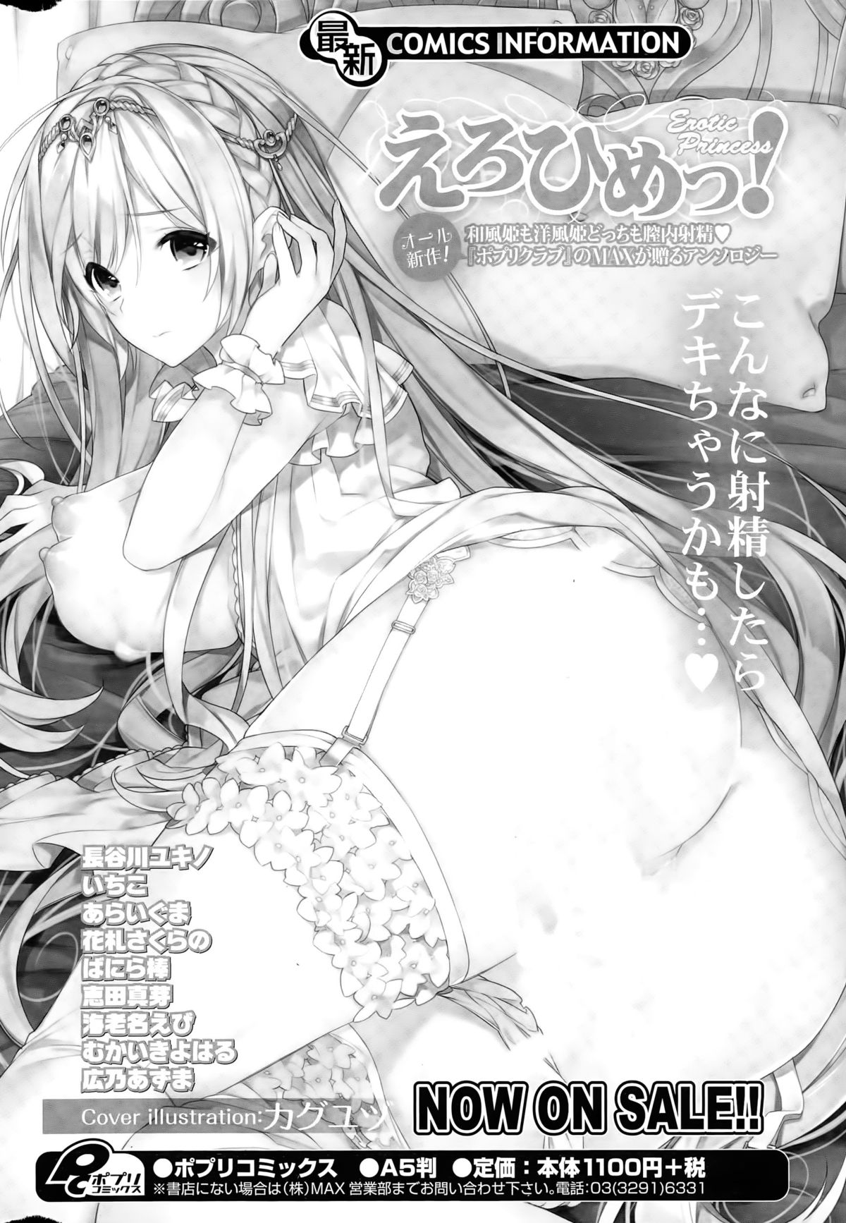 COMIC ポプリクラブ 2015年5月号