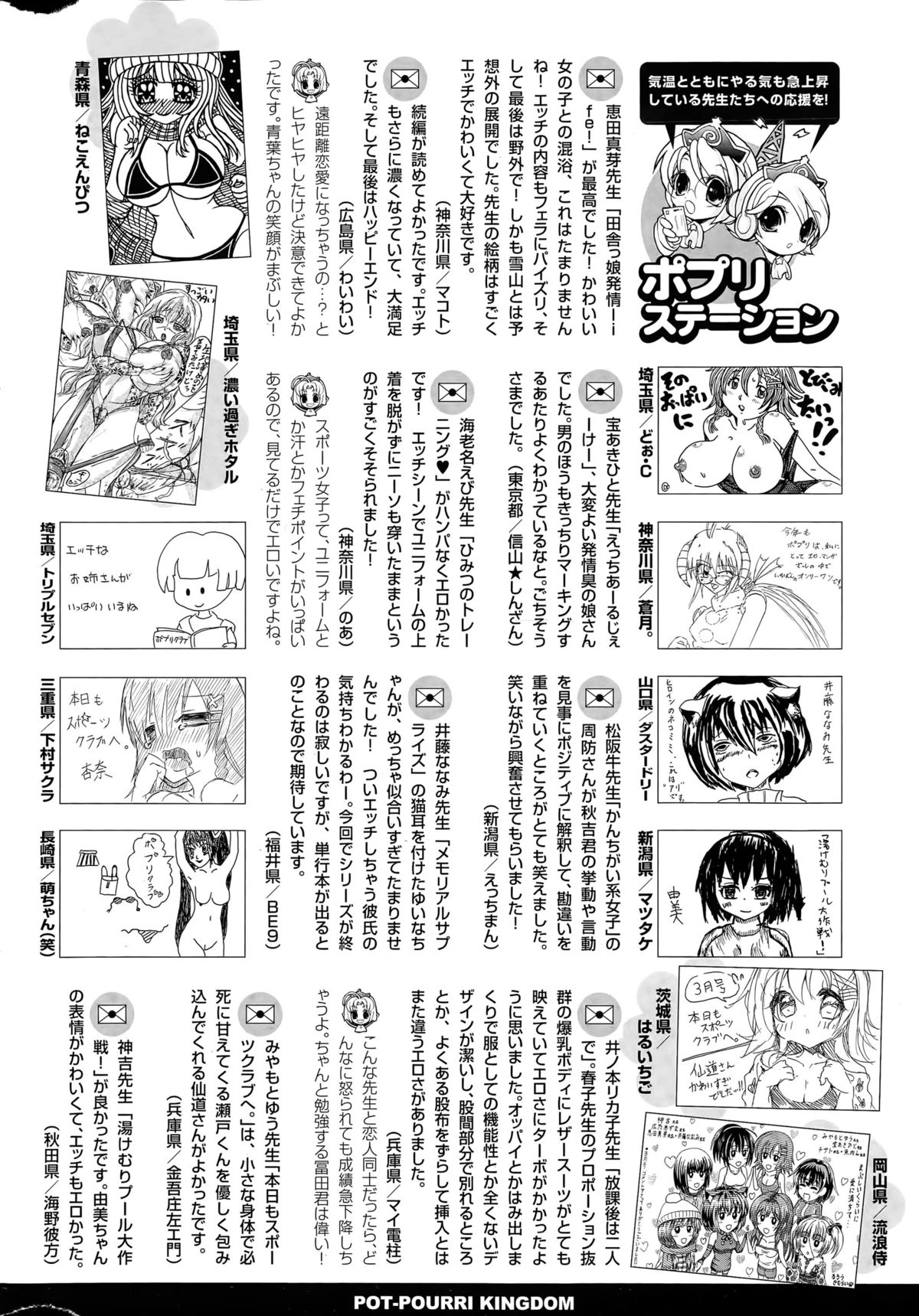 COMIC ポプリクラブ 2015年5月号