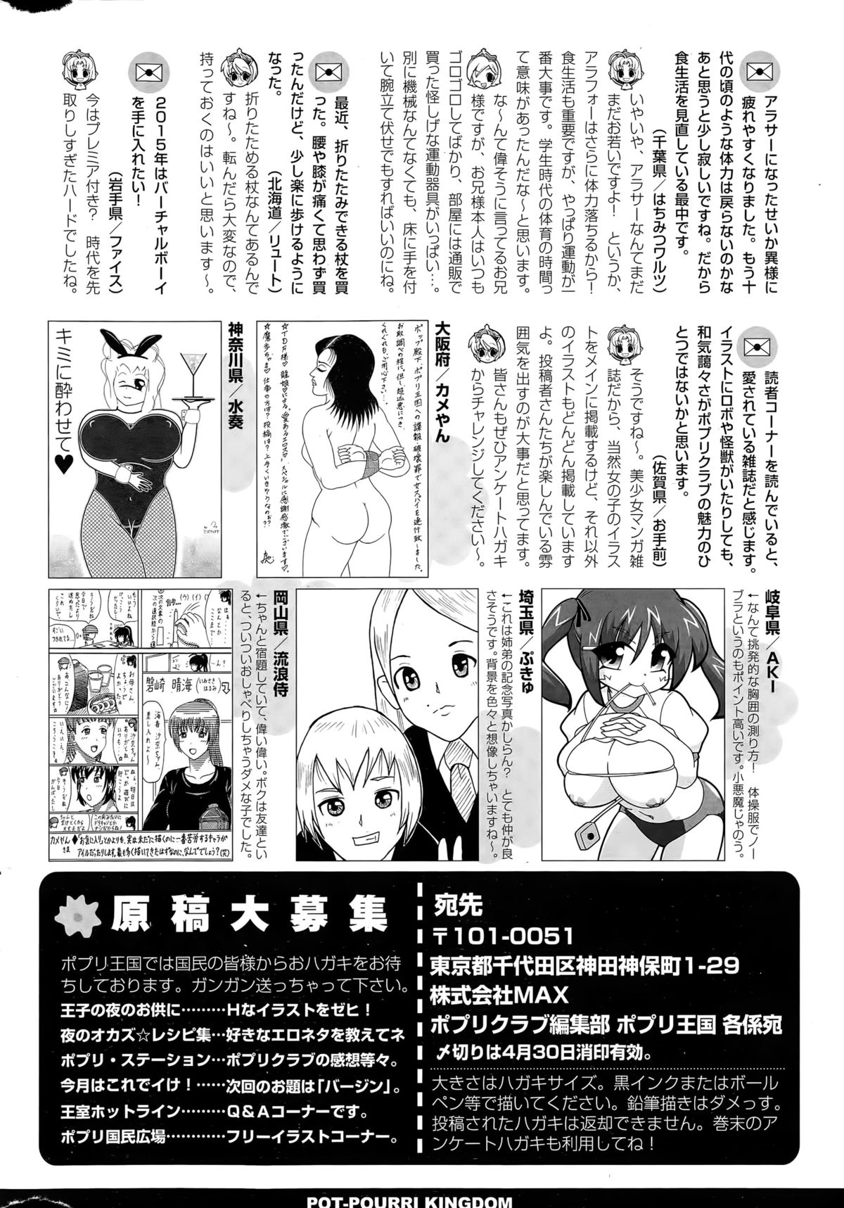 COMIC ポプリクラブ 2015年5月号