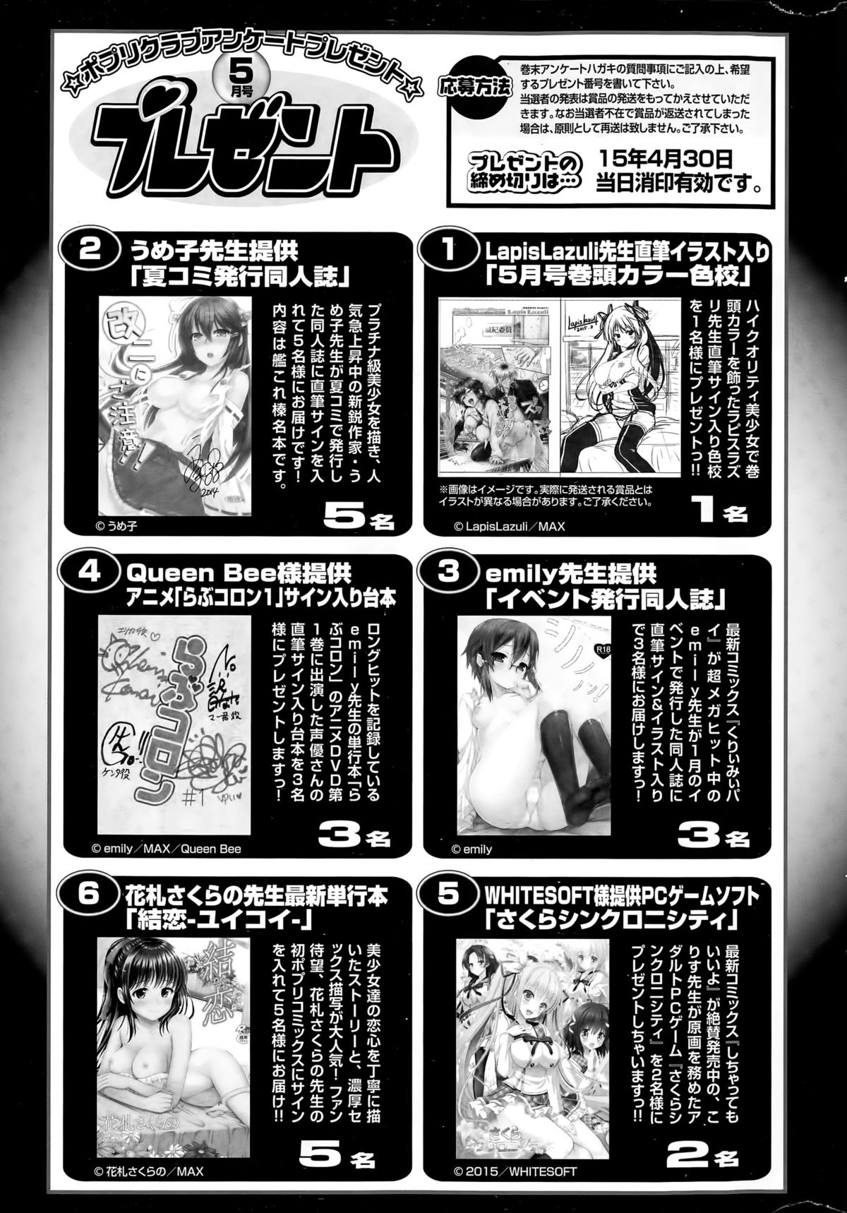 COMIC ポプリクラブ 2015年5月号