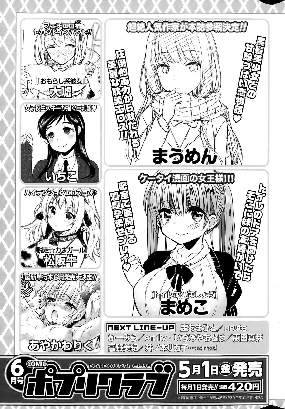 COMIC ポプリクラブ 2015年5月号