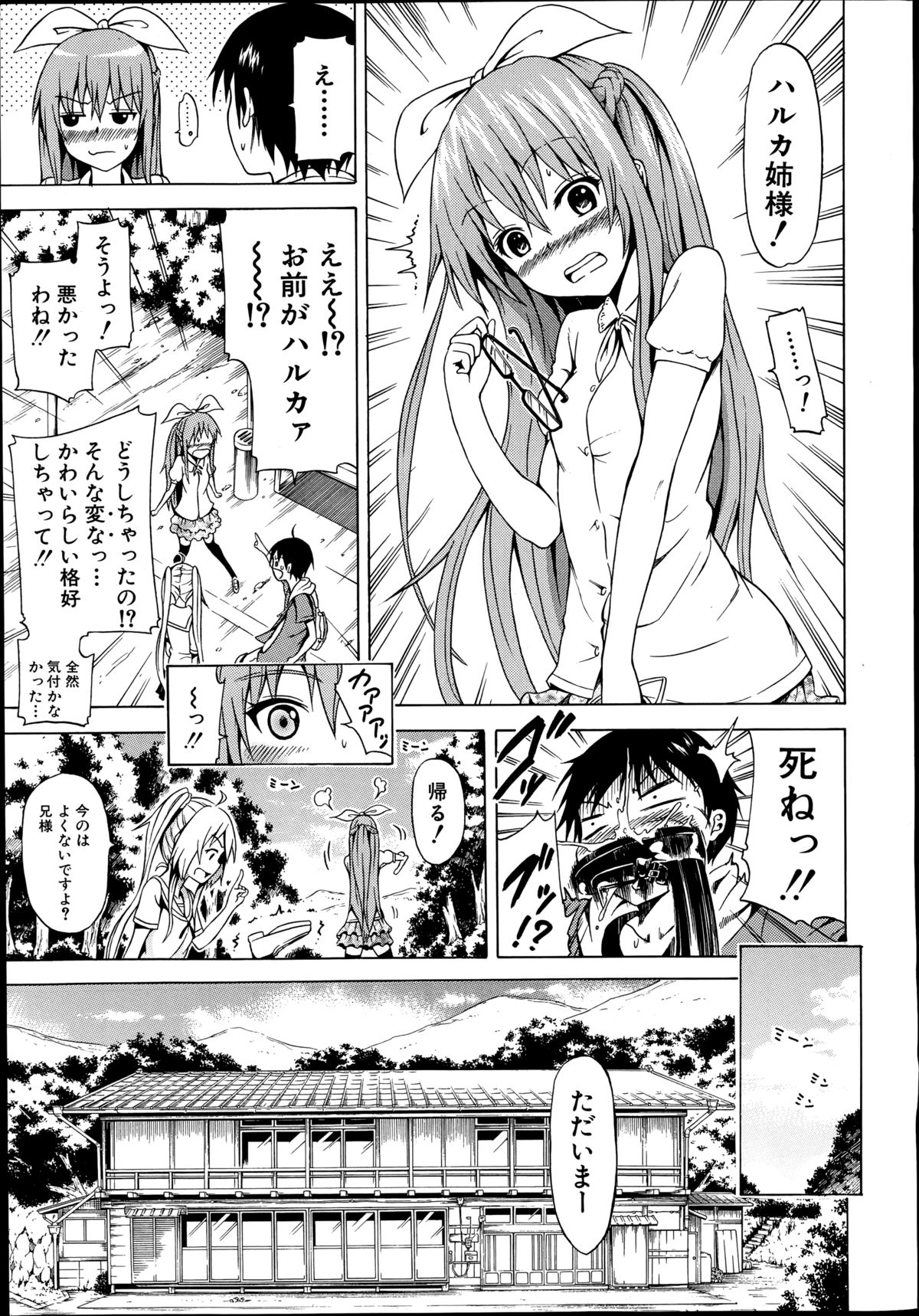 [赤月みゅうと] ナツミツ×はーれむ！