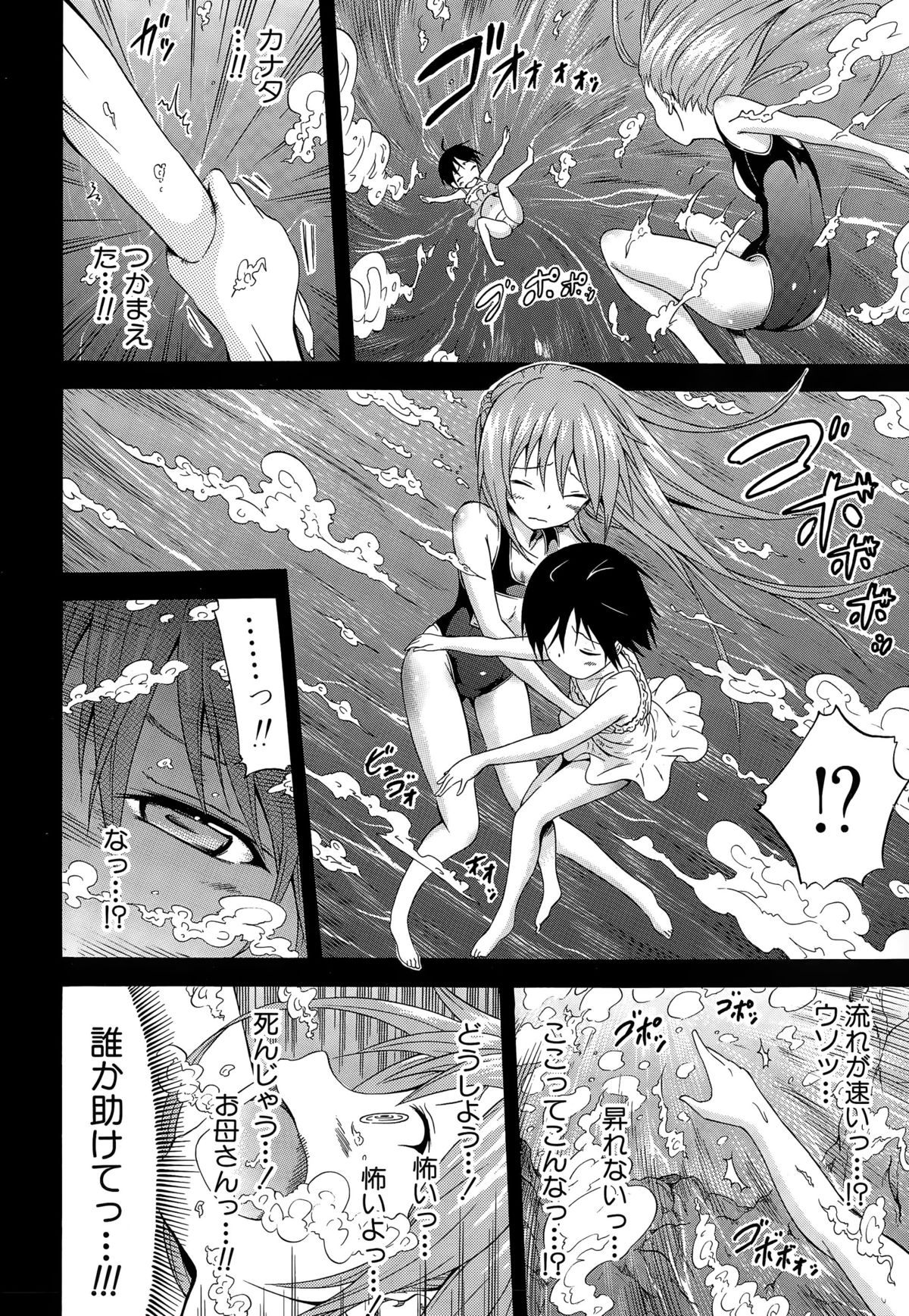 [赤月みゅうと] ナツミツ×はーれむ！