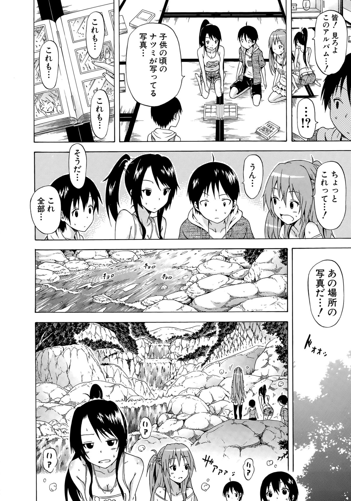 [赤月みゅうと] ナツミツ×はーれむ！