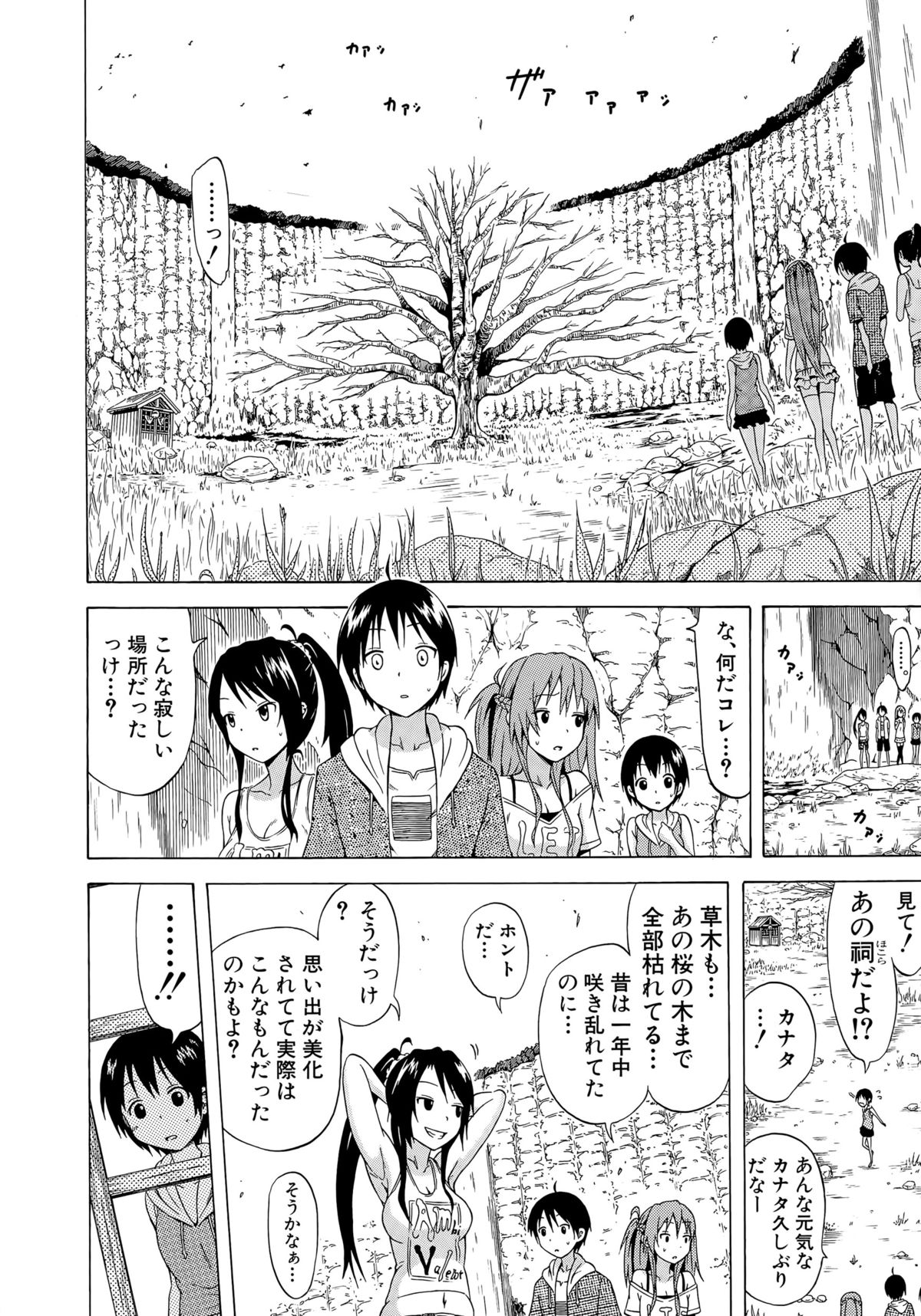 [赤月みゅうと] ナツミツ×はーれむ！