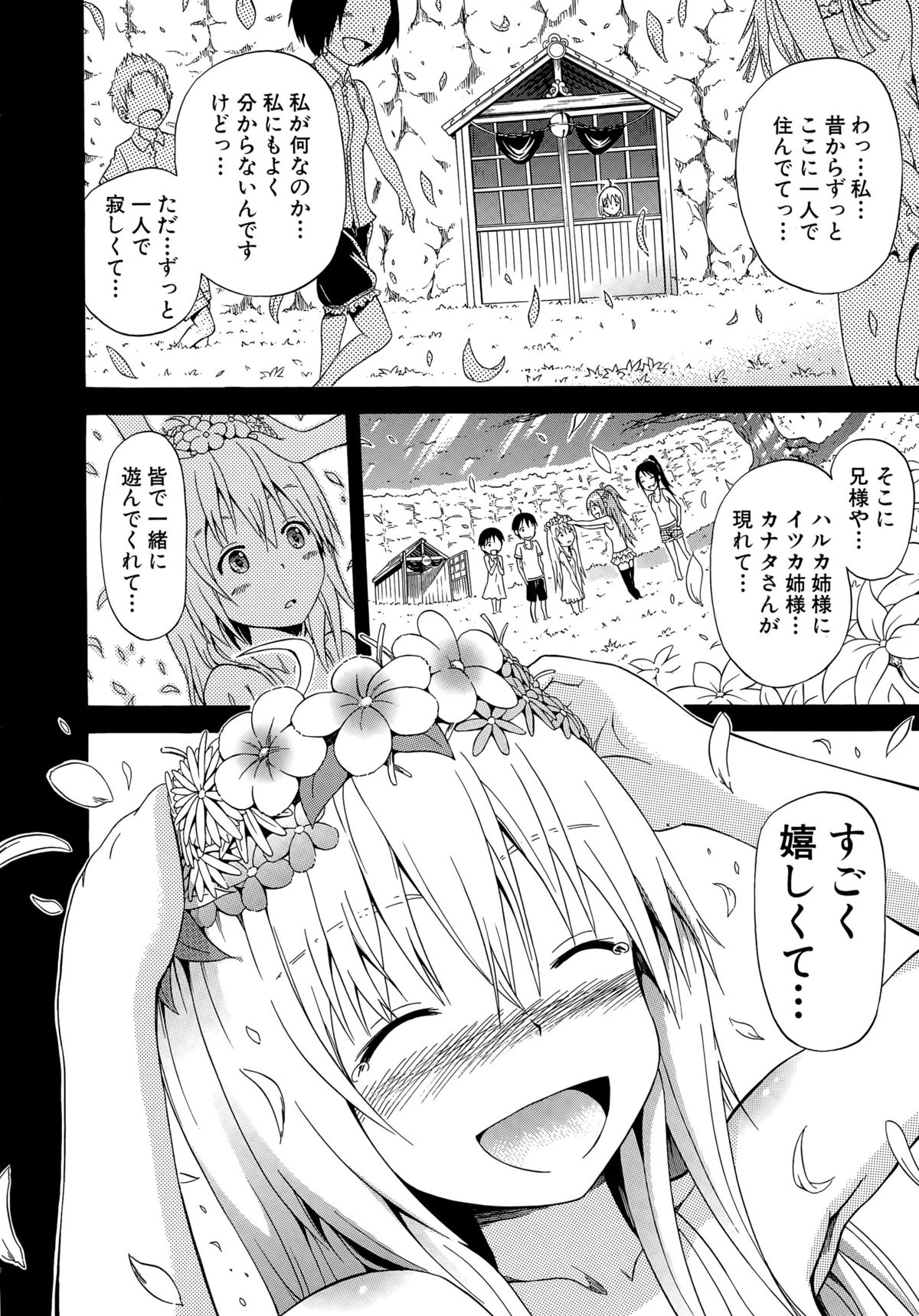 [赤月みゅうと] ナツミツ×はーれむ！