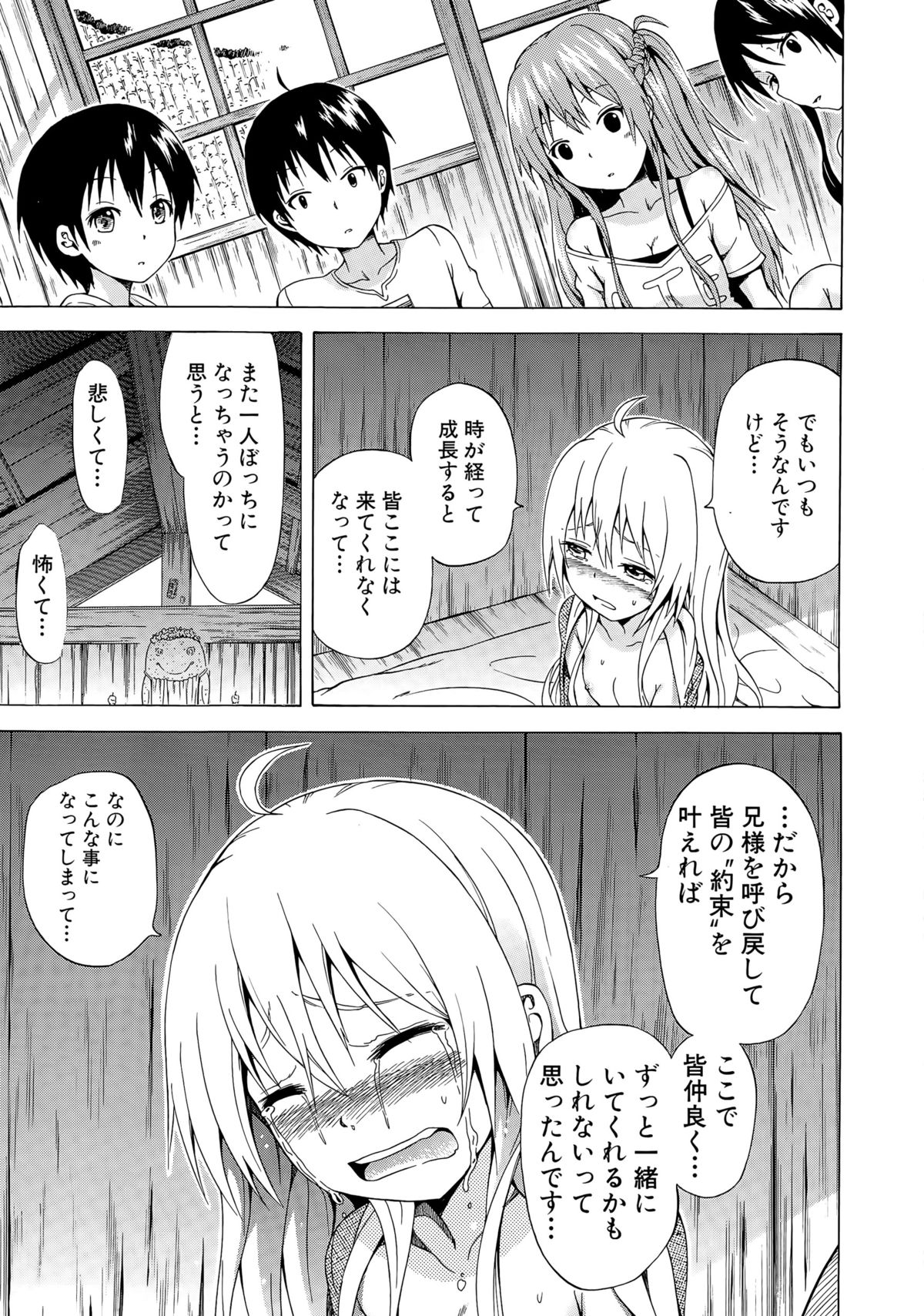 [赤月みゅうと] ナツミツ×はーれむ！