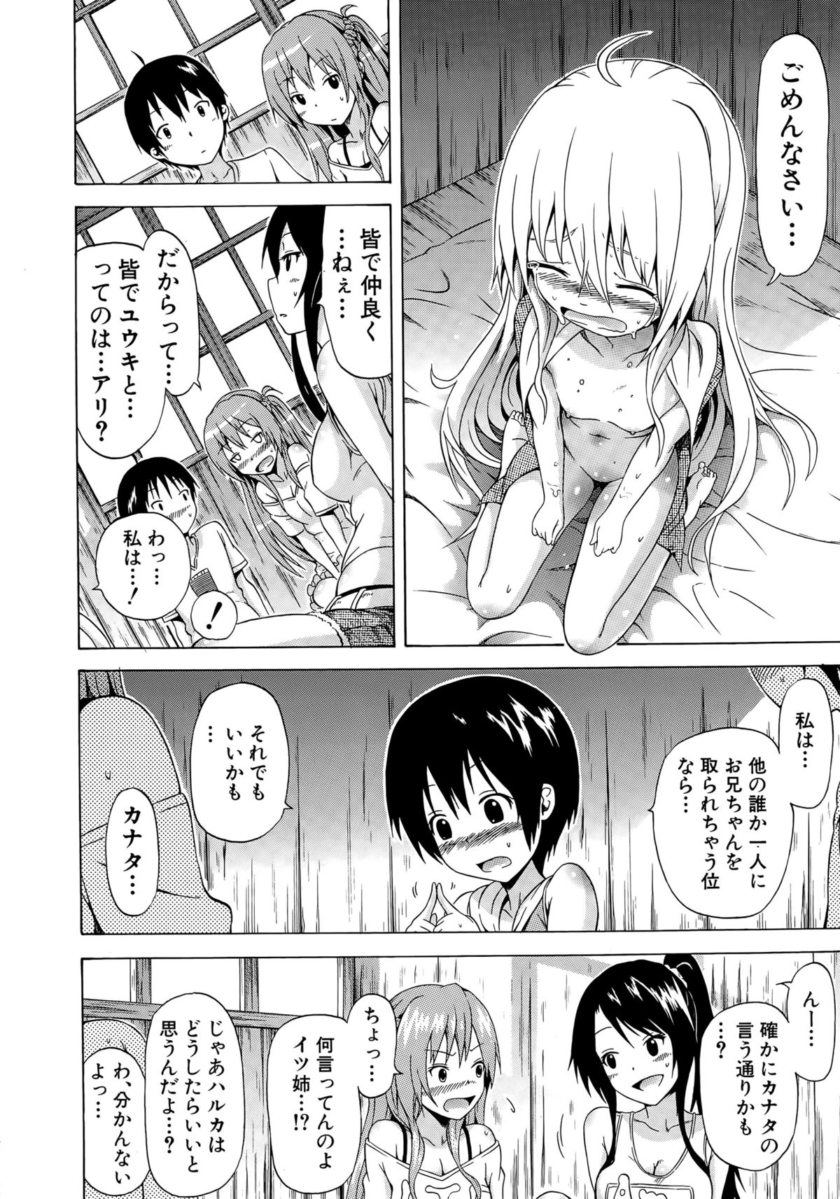 [赤月みゅうと] ナツミツ×はーれむ！