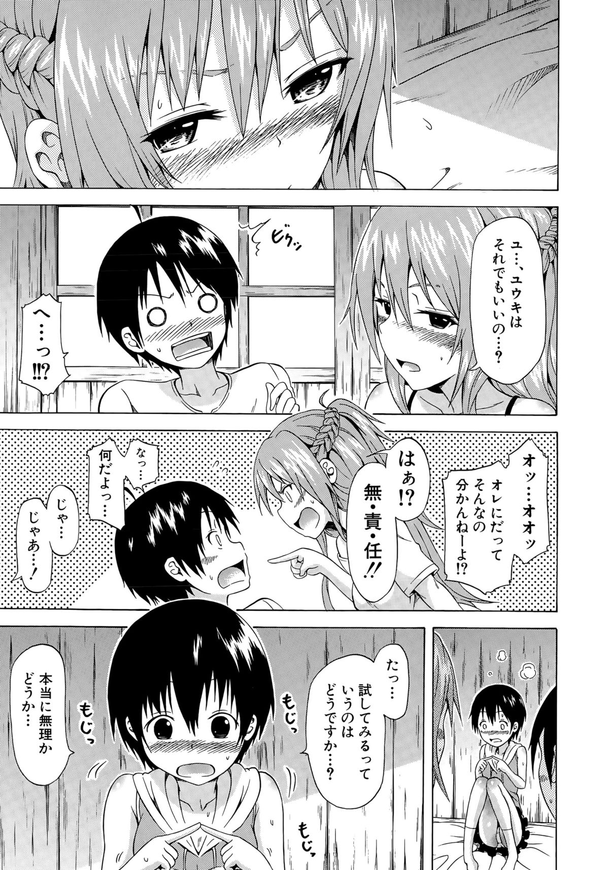 [赤月みゅうと] ナツミツ×はーれむ！