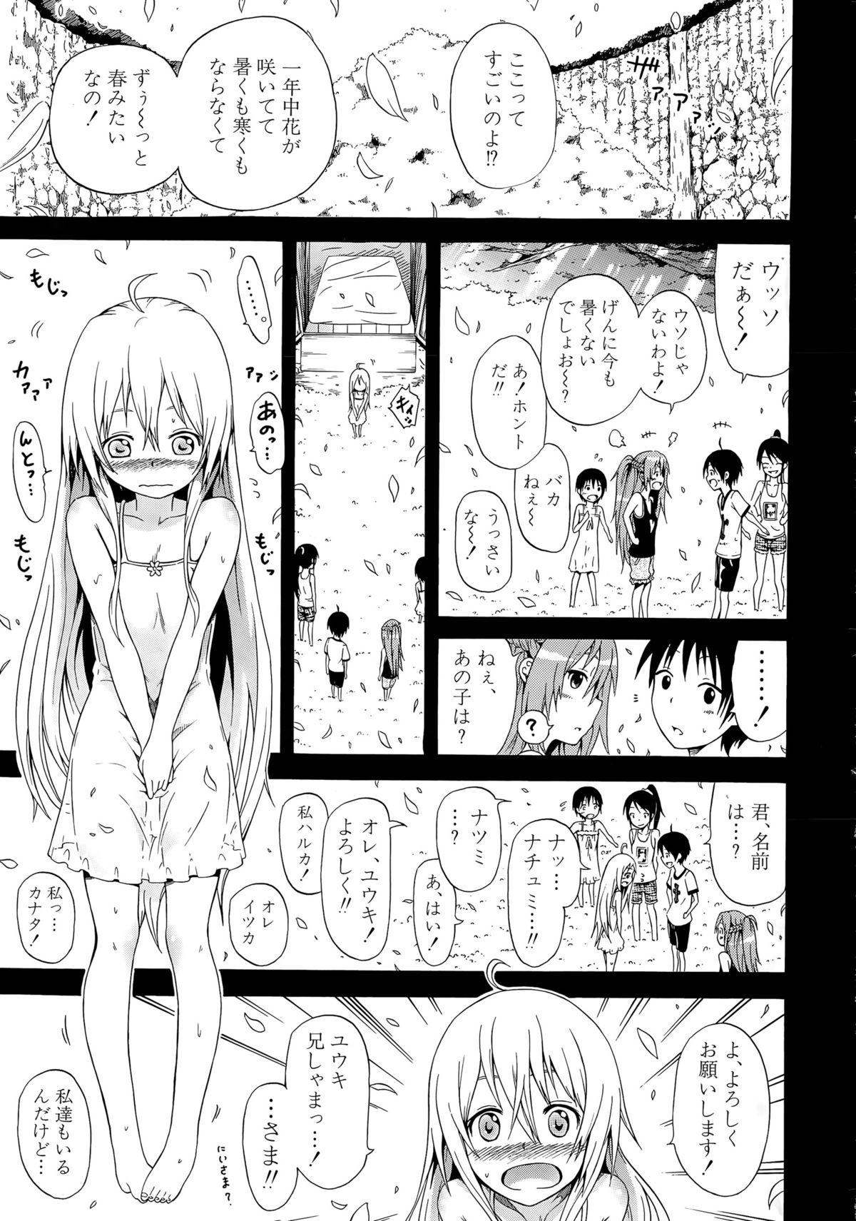 [赤月みゅうと] ナツミツ×はーれむ！