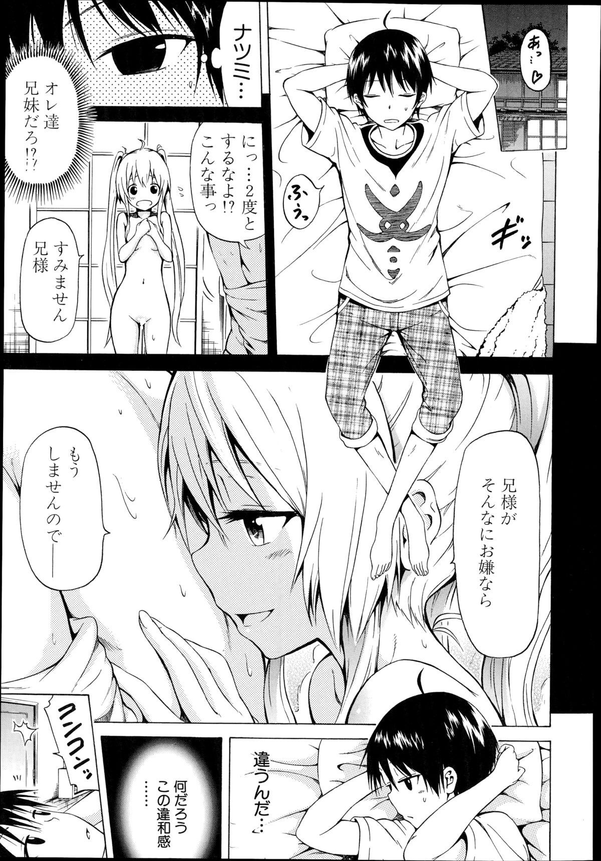 [赤月みゅうと] ナツミツ×はーれむ！