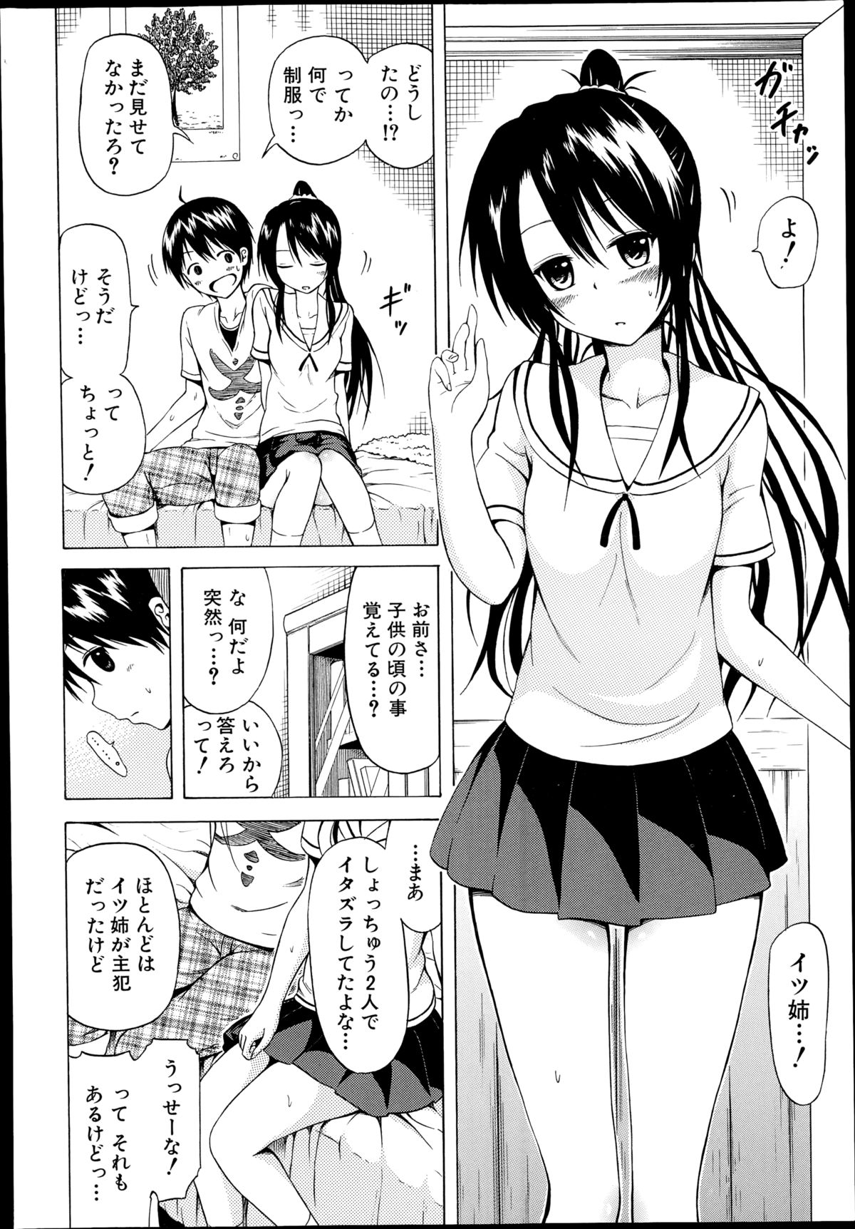 [赤月みゅうと] ナツミツ×はーれむ！