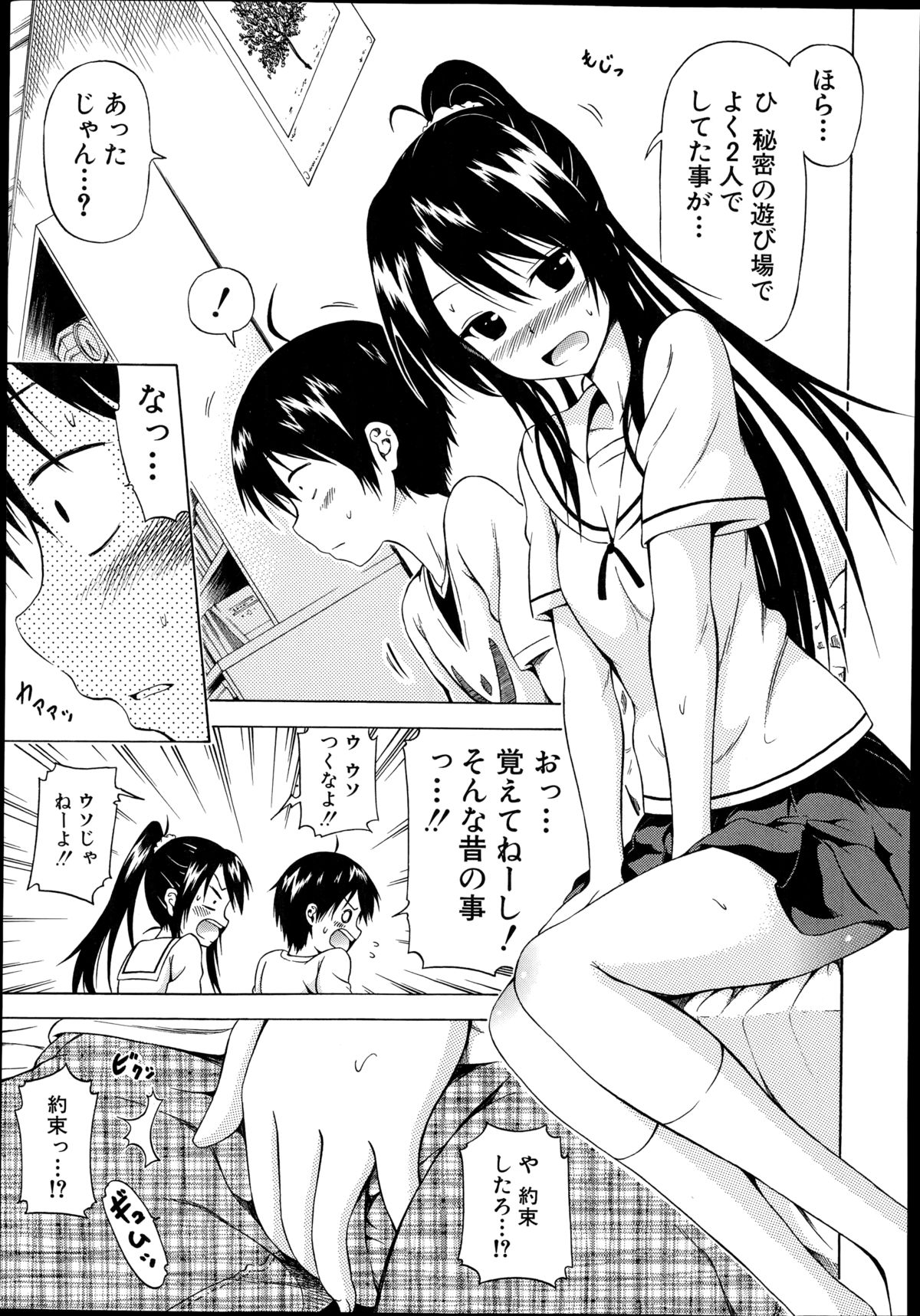 [赤月みゅうと] ナツミツ×はーれむ！