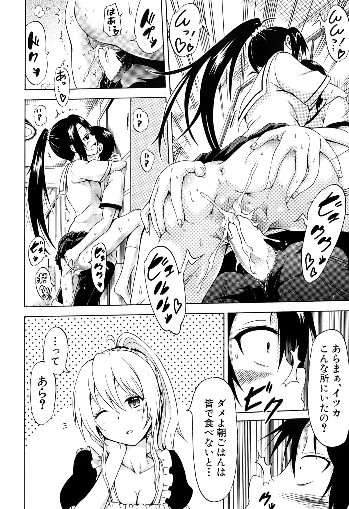 [赤月みゅうと] ナツミツ×はーれむ！