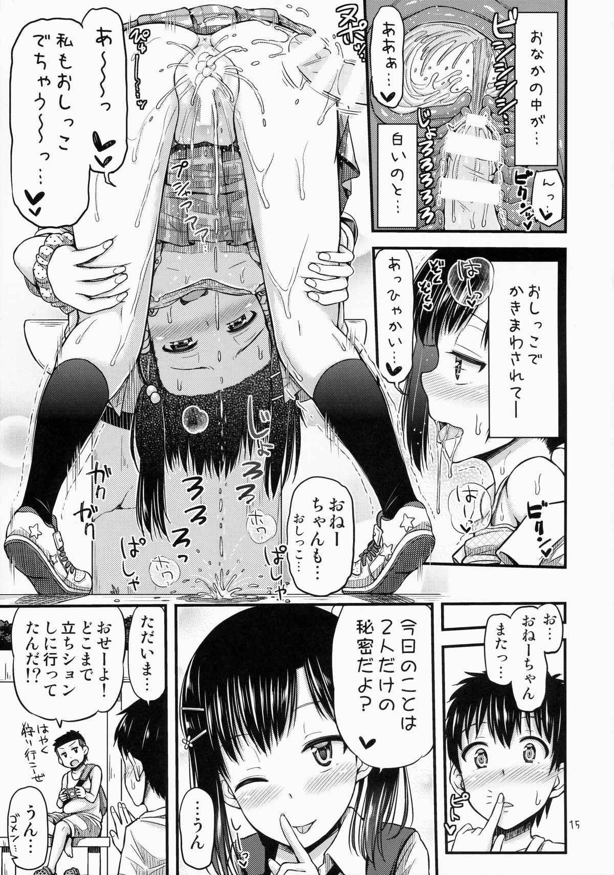 (コミティア112) [「つ」がみっつ。 (つっつ)] 放尿系少女