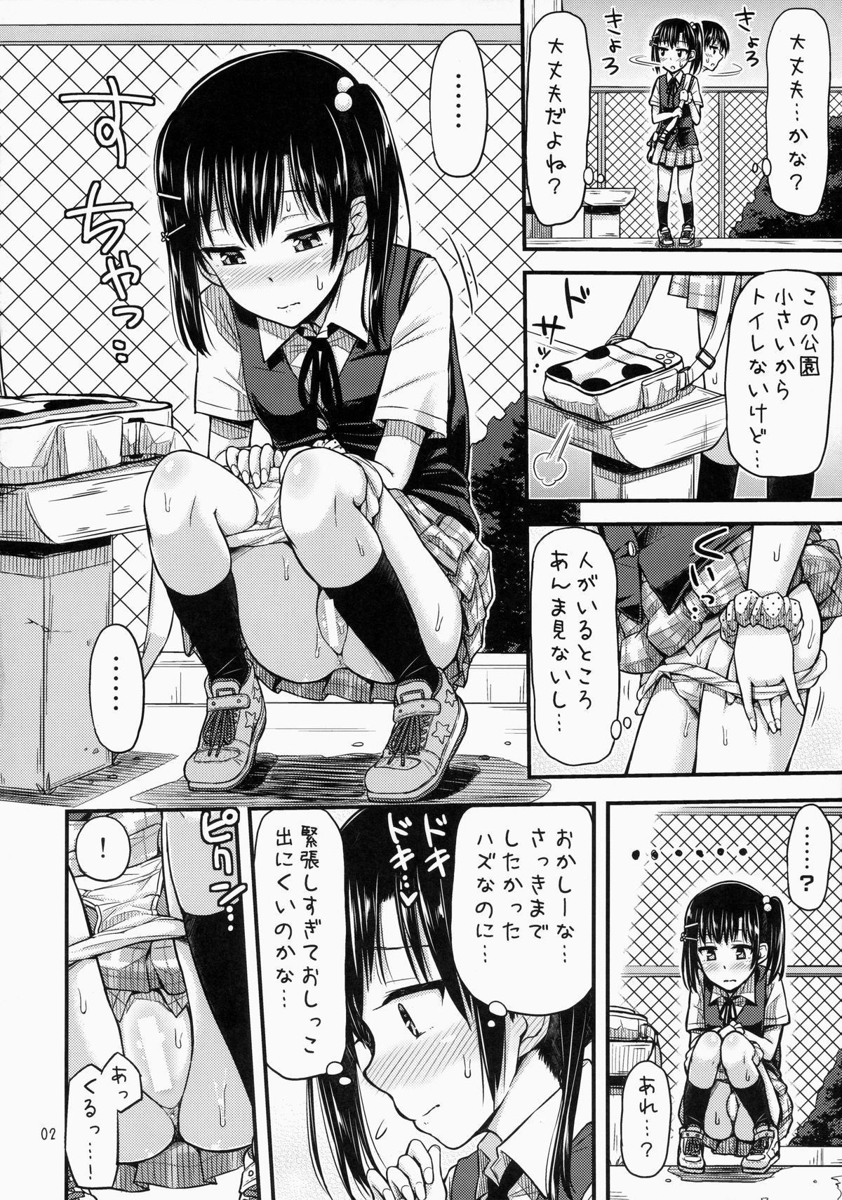 (コミティア112) [「つ」がみっつ。 (つっつ)] 放尿系少女