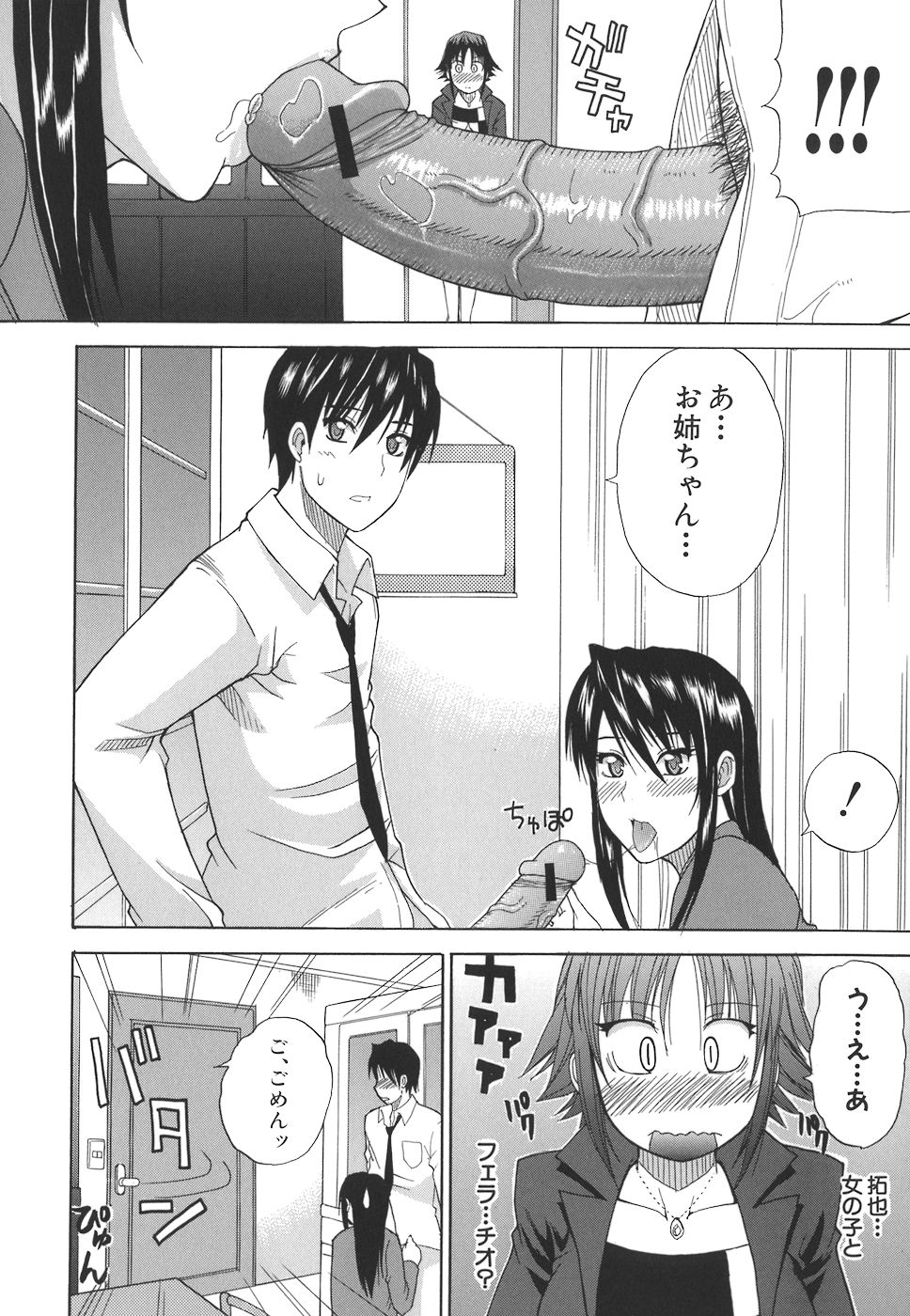 [春城秋介] 一途なトリコ