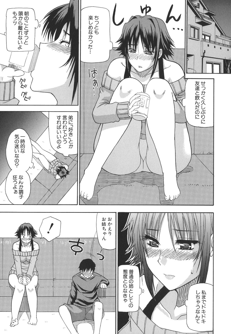 [春城秋介] 一途なトリコ