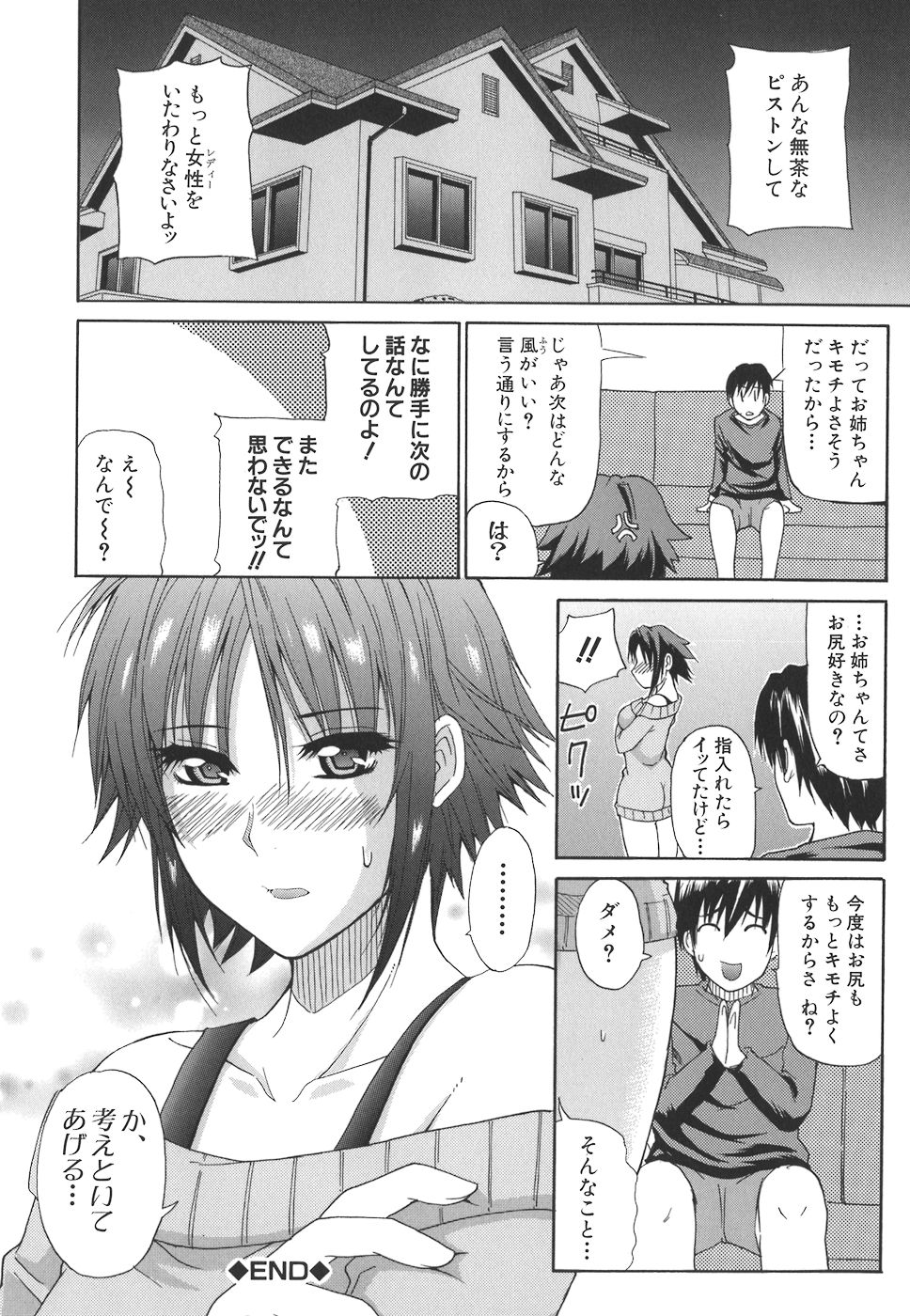 [春城秋介] 一途なトリコ