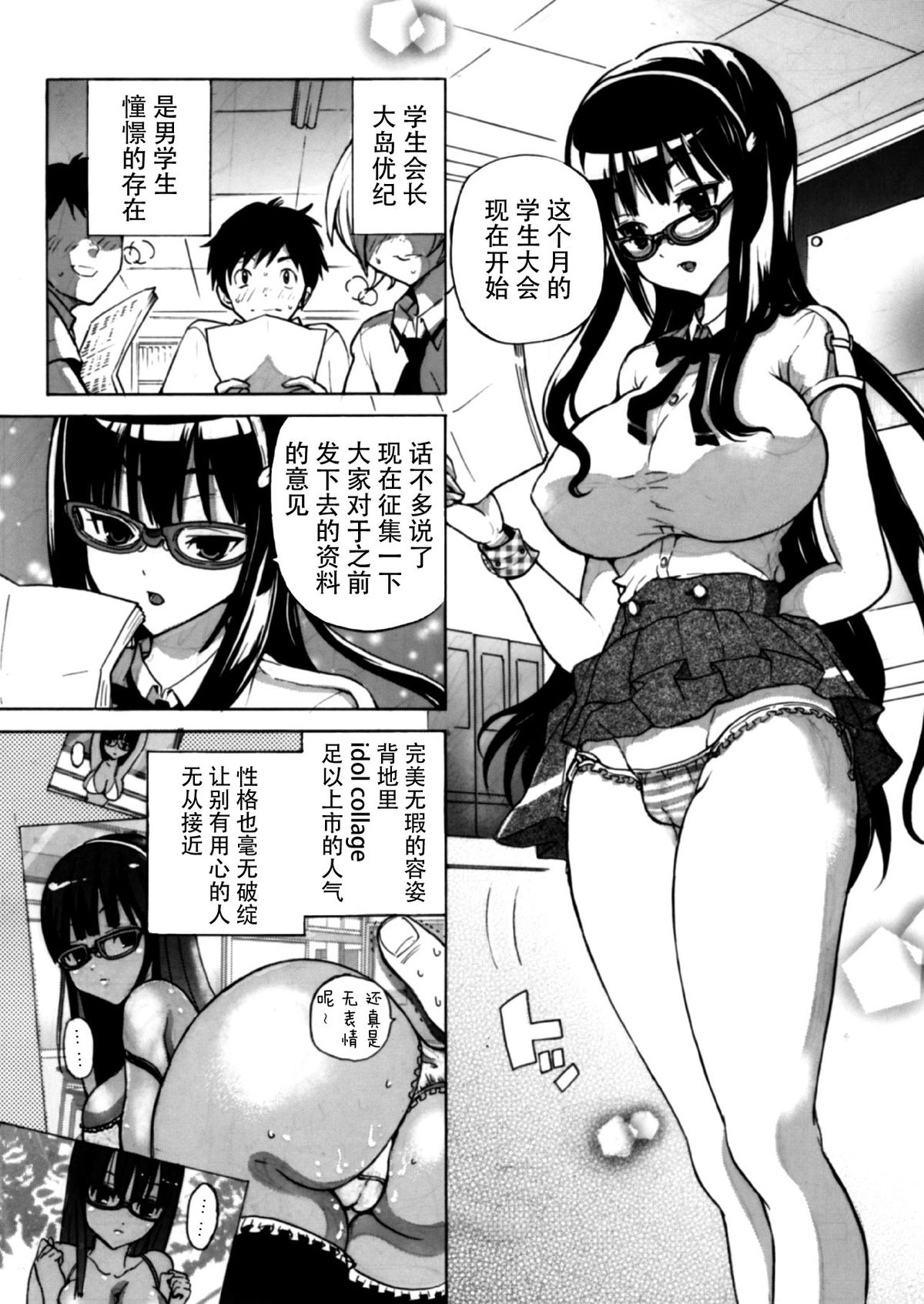 (C82) [スタジオ・ワラビーS (白ハトリ)] 普段はクールな生徒会長が俺の前でだけエッチになってくれるように調教する [中国翻訳]