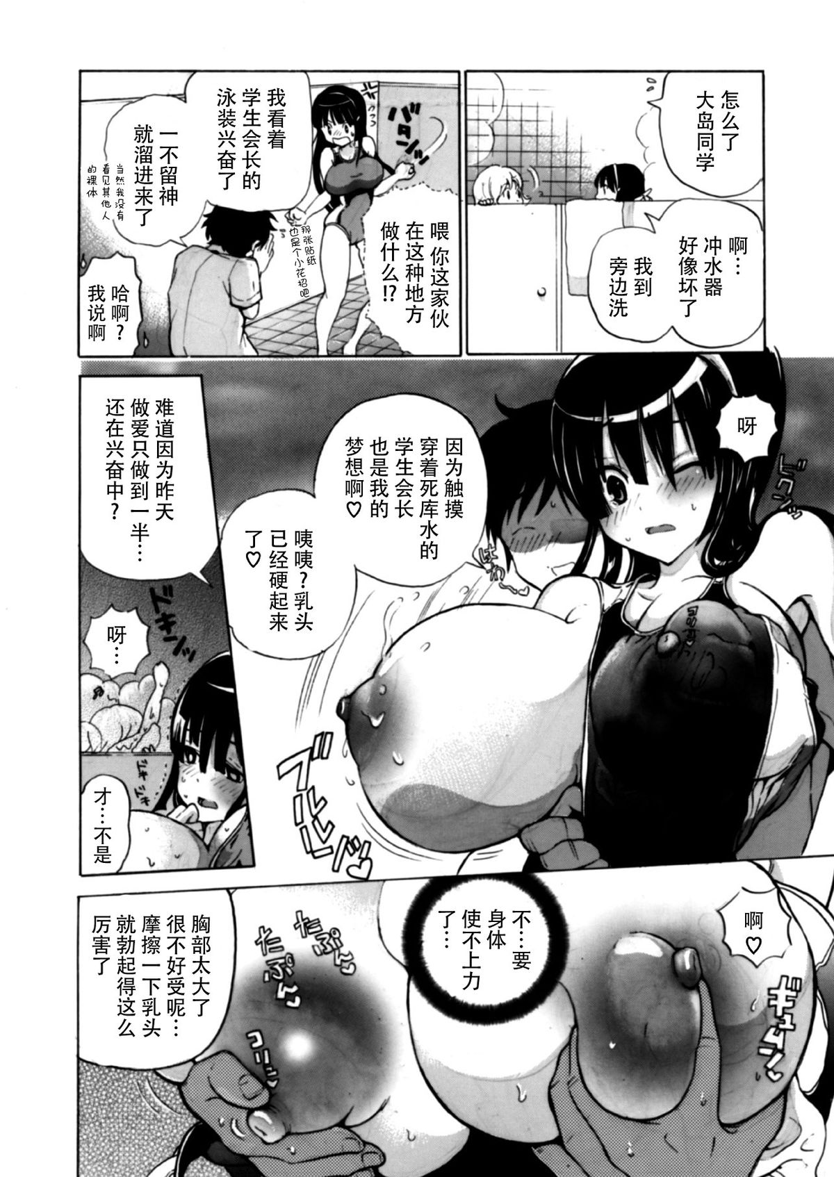 (C82) [スタジオ・ワラビーS (白ハトリ)] 普段はクールな生徒会長が俺の前でだけエッチになってくれるように調教する [中国翻訳]