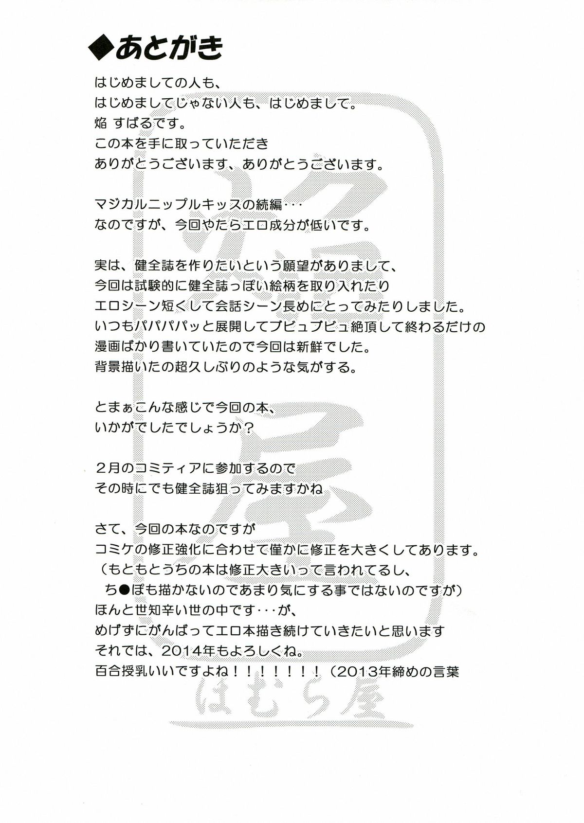 (C85) [ほむら屋★プレアデス (焔すばる)] マジカルニップルキッス♡2 [英訳]