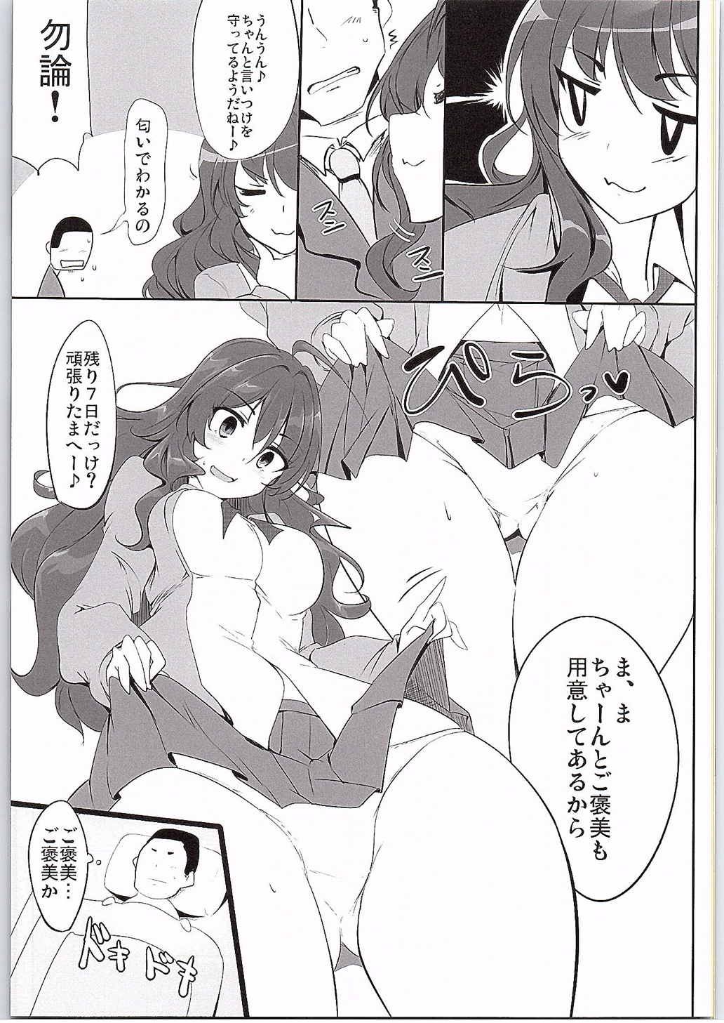 (コミジェネ) [瓢屋 (もみお)] 一ノ瀬志希の小規模な実験 (アイドルマスターシンデレラガールズ)
