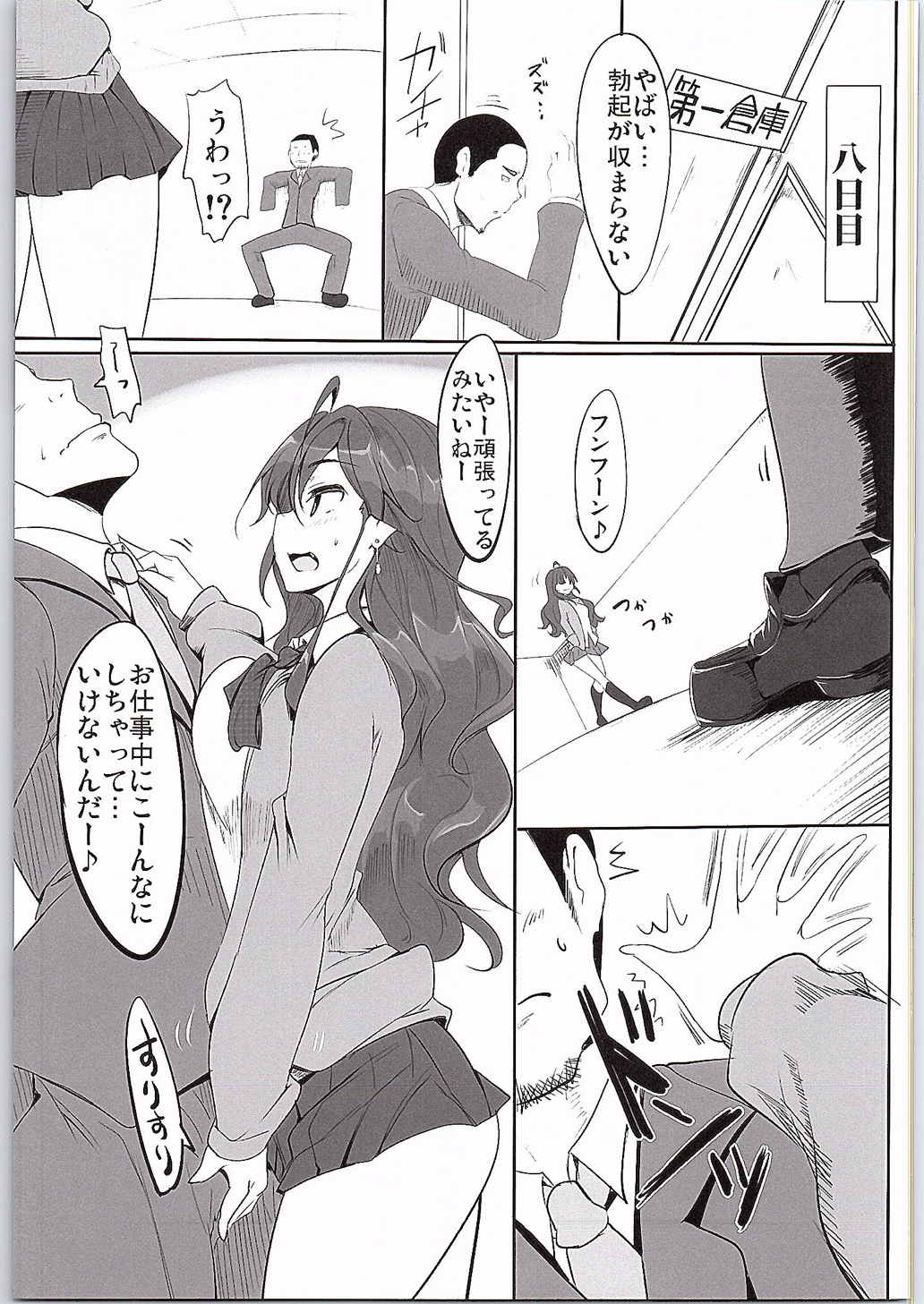 (コミジェネ) [瓢屋 (もみお)] 一ノ瀬志希の小規模な実験 (アイドルマスターシンデレラガールズ)