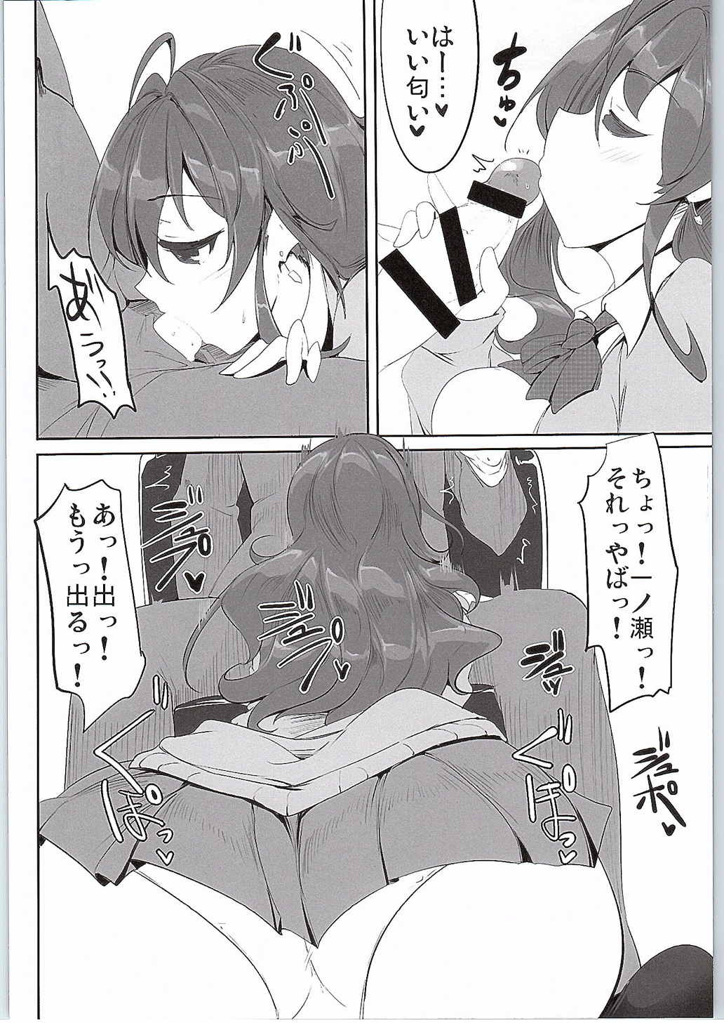 (コミジェネ) [瓢屋 (もみお)] 一ノ瀬志希の小規模な実験 (アイドルマスターシンデレラガールズ)