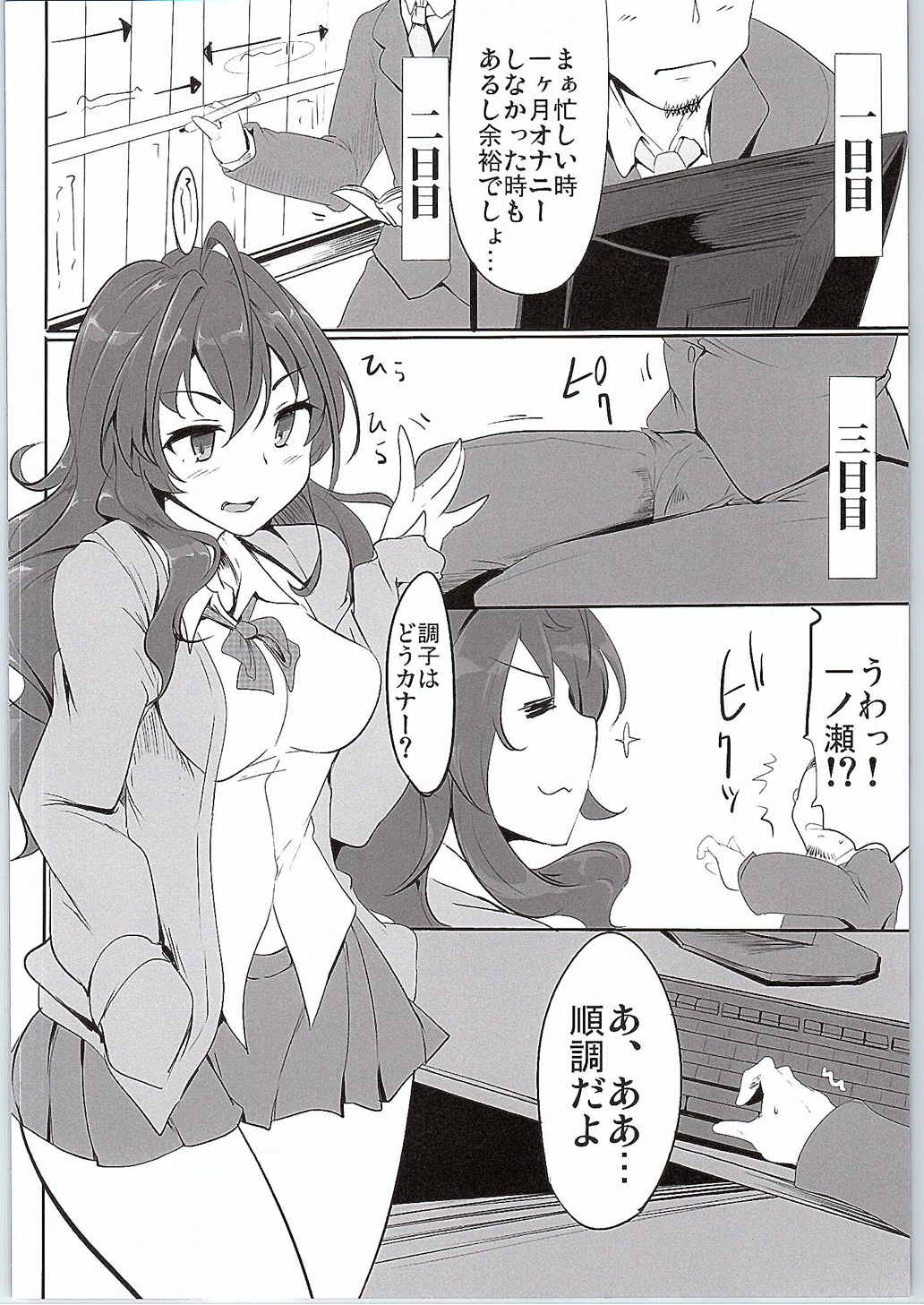 (コミジェネ) [瓢屋 (もみお)] 一ノ瀬志希の小規模な実験 (アイドルマスターシンデレラガールズ)