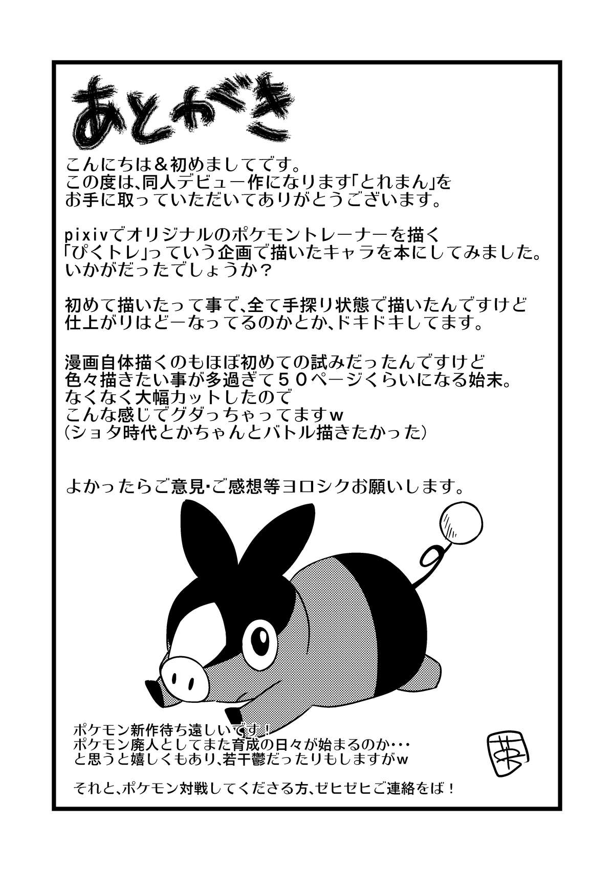 [まる天丼 (英吉)] とれまん (ポケットモンスター) [DL版]