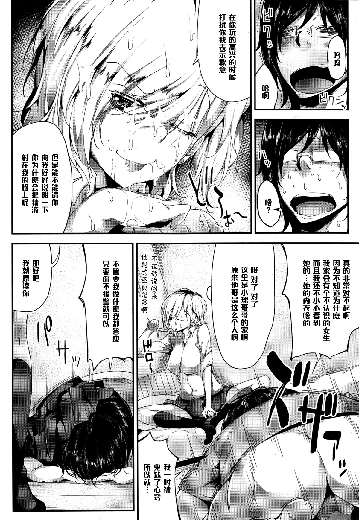 [六壱] とら☆ぱら-Triangle Paralyze-＃1 (コミックメガストアα 2014年11月号) [中国翻訳]