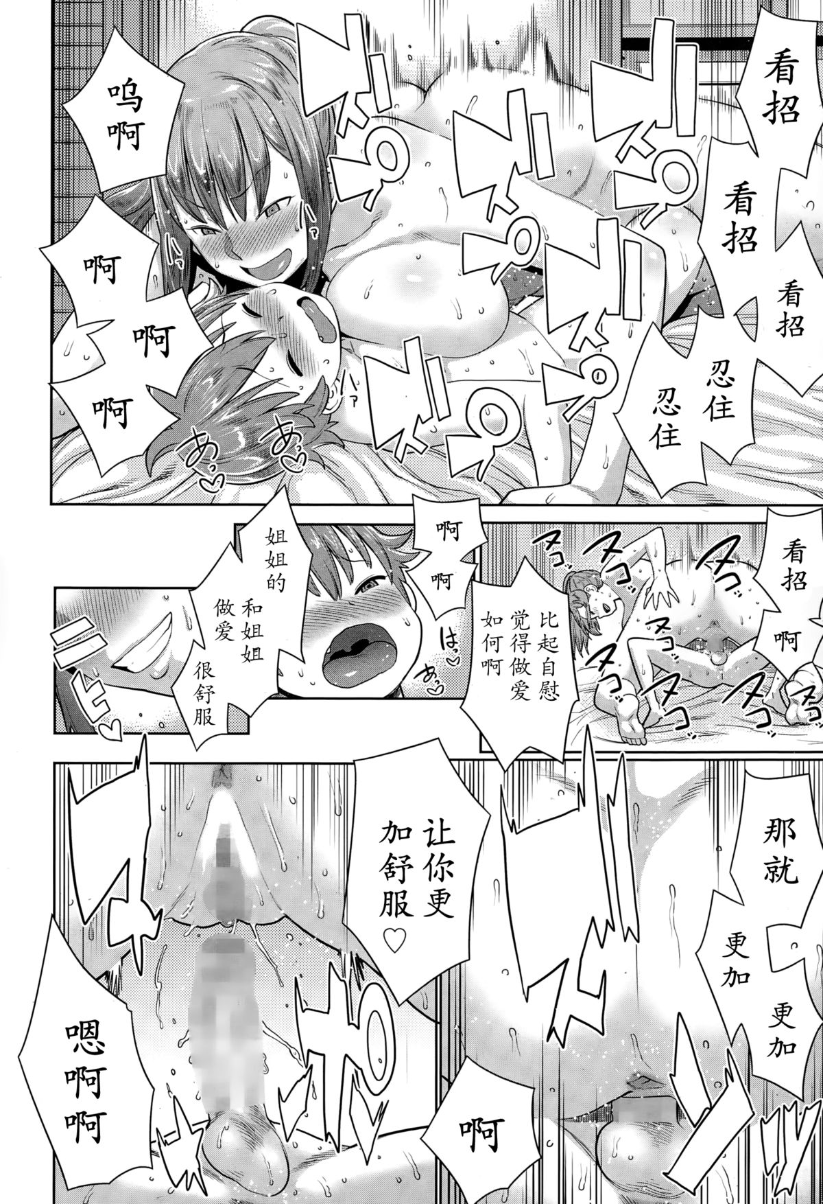 [アガタ] 夏の終わりにいじわる姉ちゃん (漫画ばんがいち 2015年3月号) [中国翻訳]