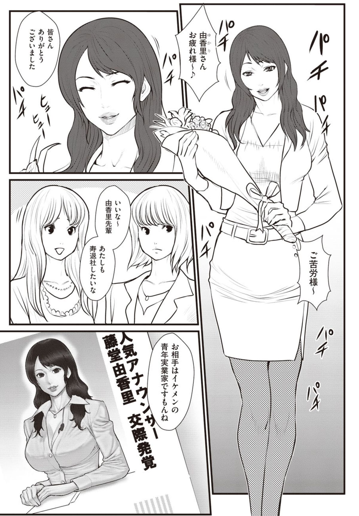[戦闘的越中] 報道裏の穴～覚醒したドM女子アナ～ (メンズゴールド 2012年2月号) [DL版]
