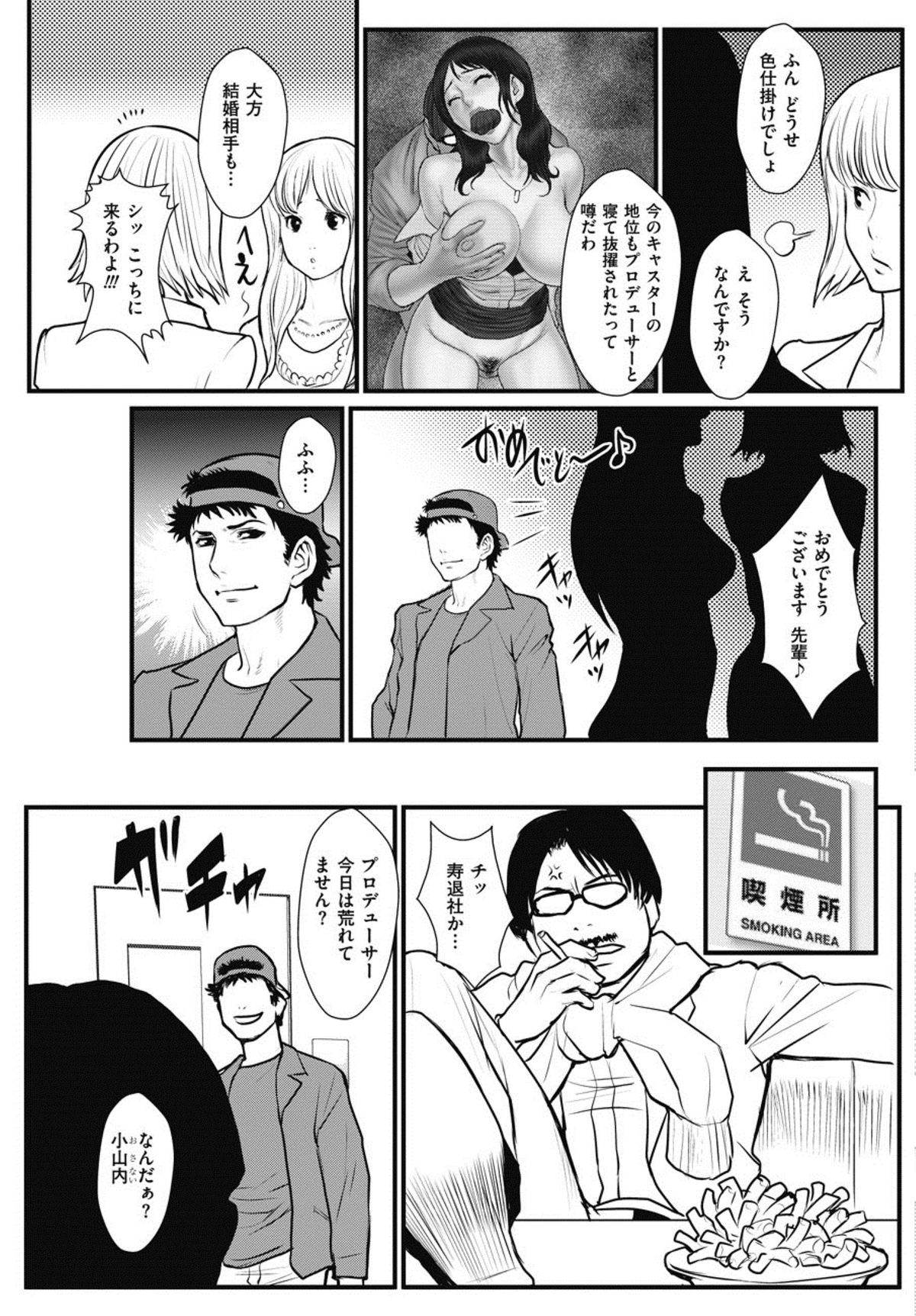 [戦闘的越中] 報道裏の穴～覚醒したドM女子アナ～ (メンズゴールド 2012年2月号) [DL版]